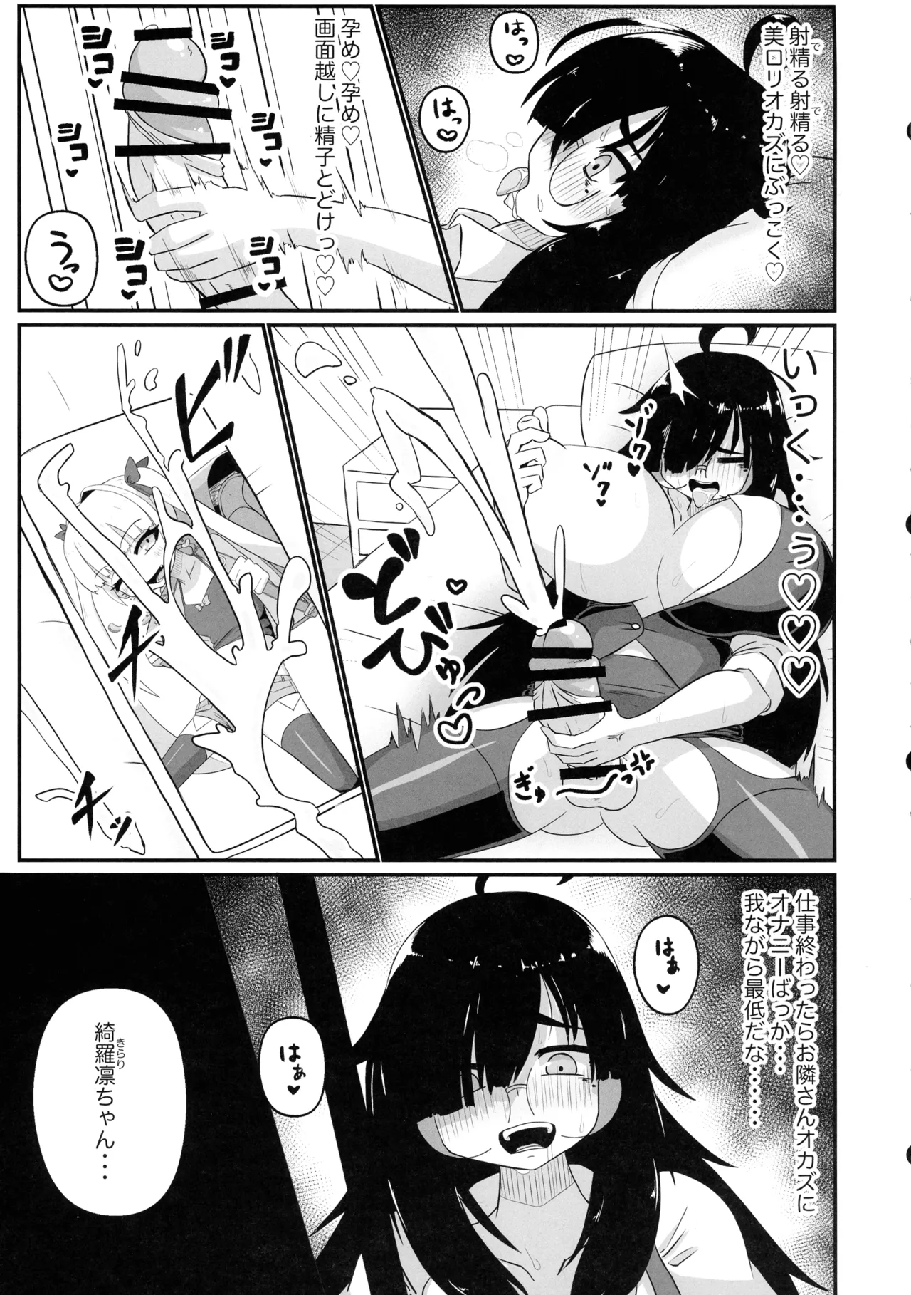 Futanari OL to Tonari no Namaiki page 6 full