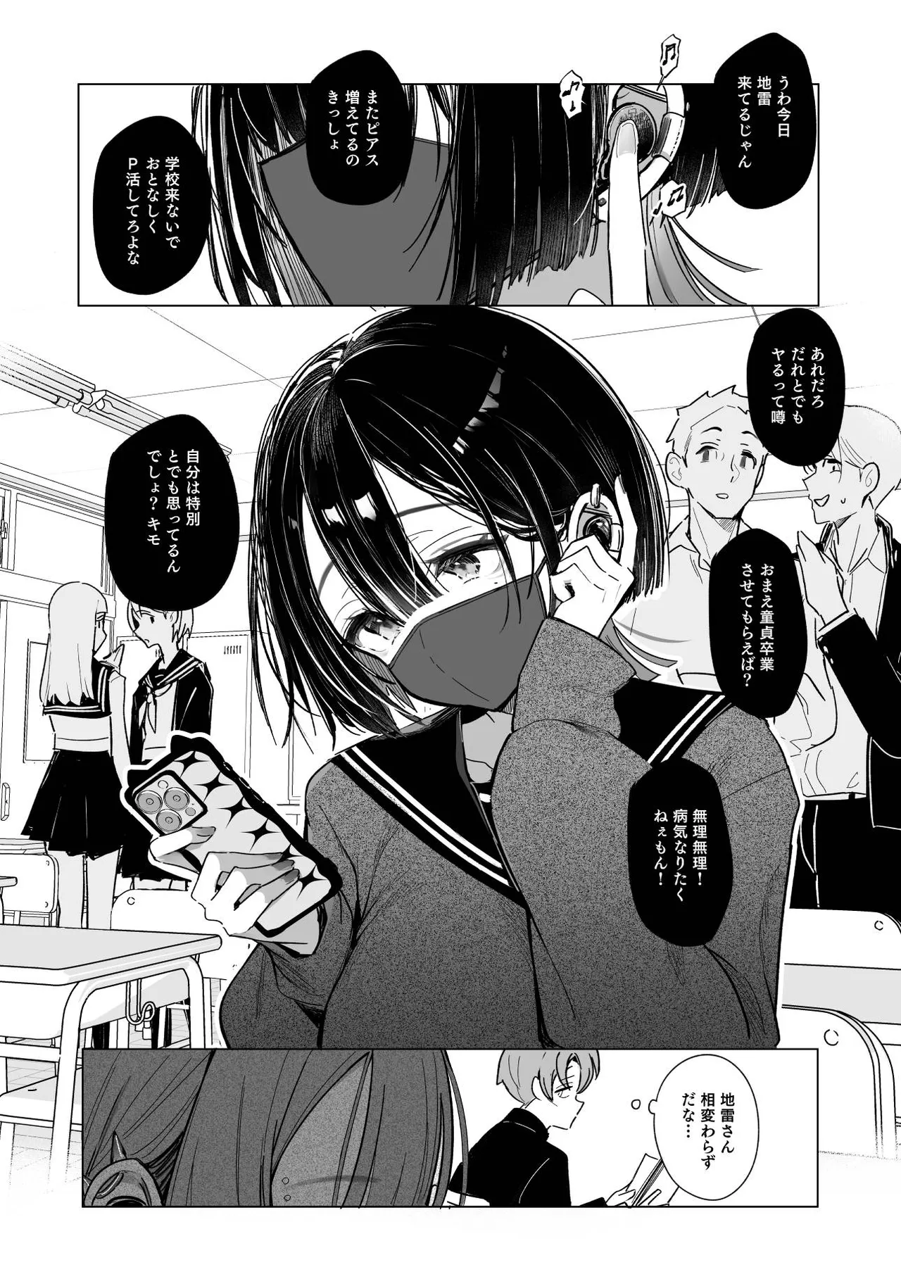 ゼロな僕は地雷に触れる page 4 full