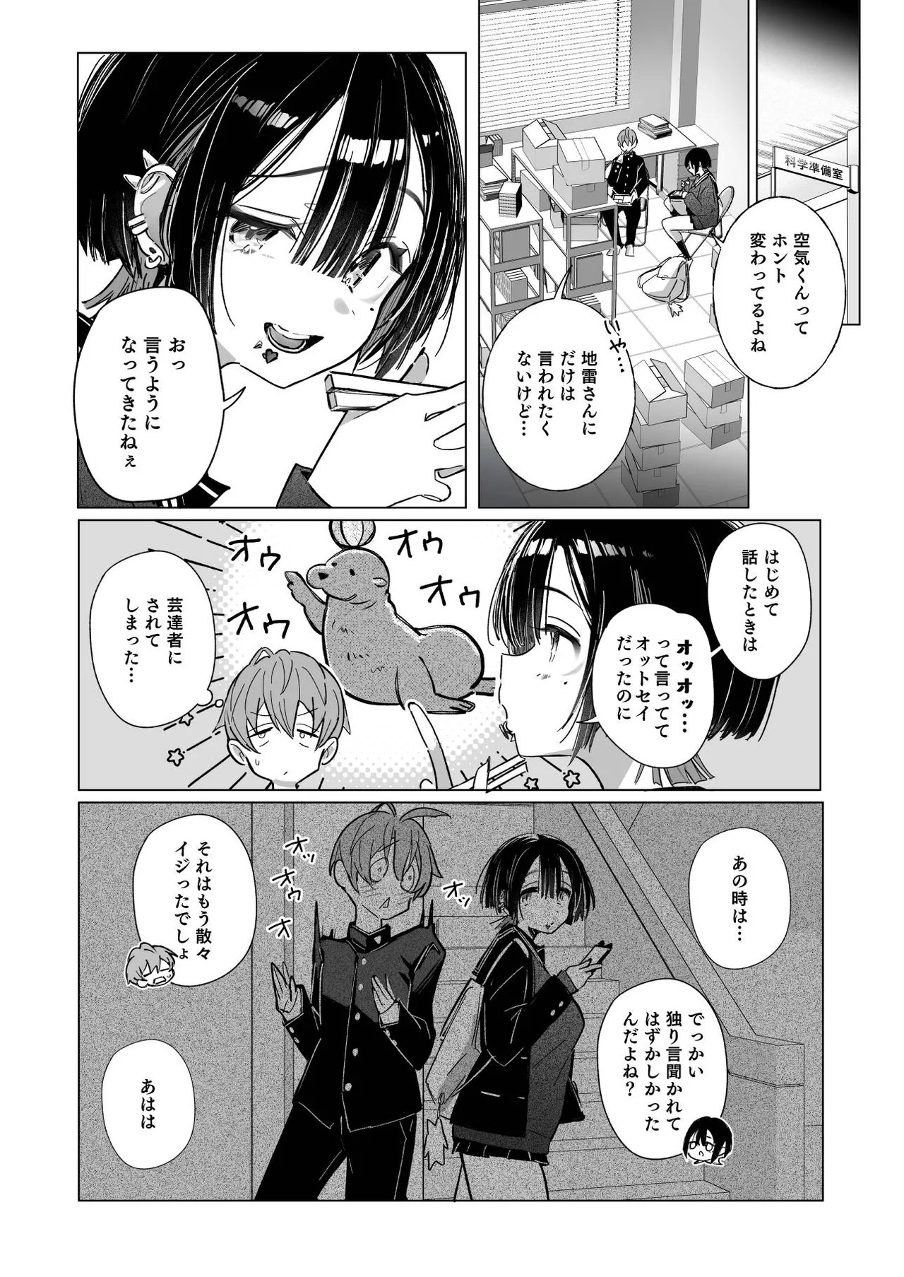 ゼロな僕は地雷に触れる page 7 full