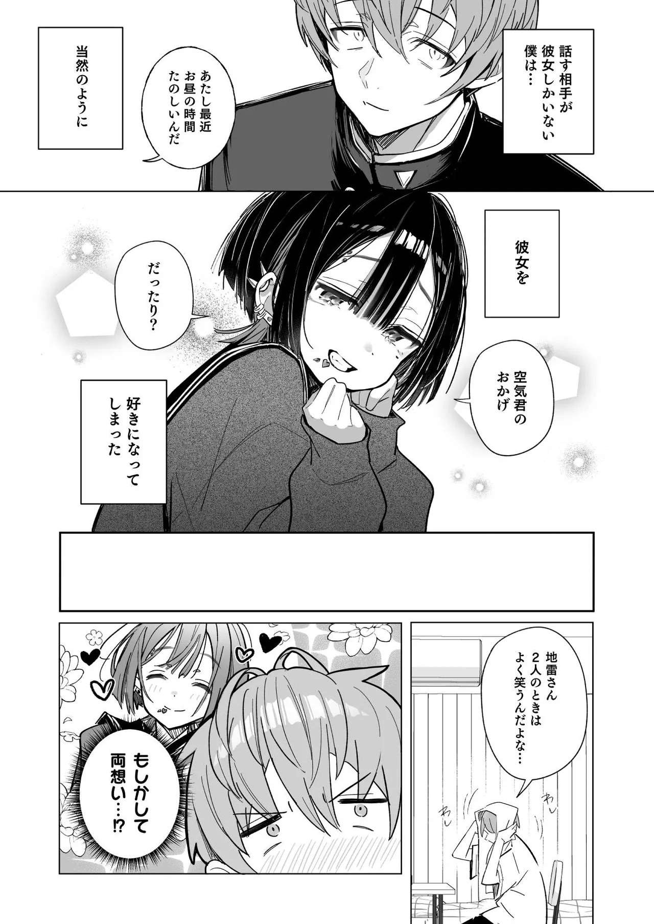 ゼロな僕は地雷に触れる page 8 full