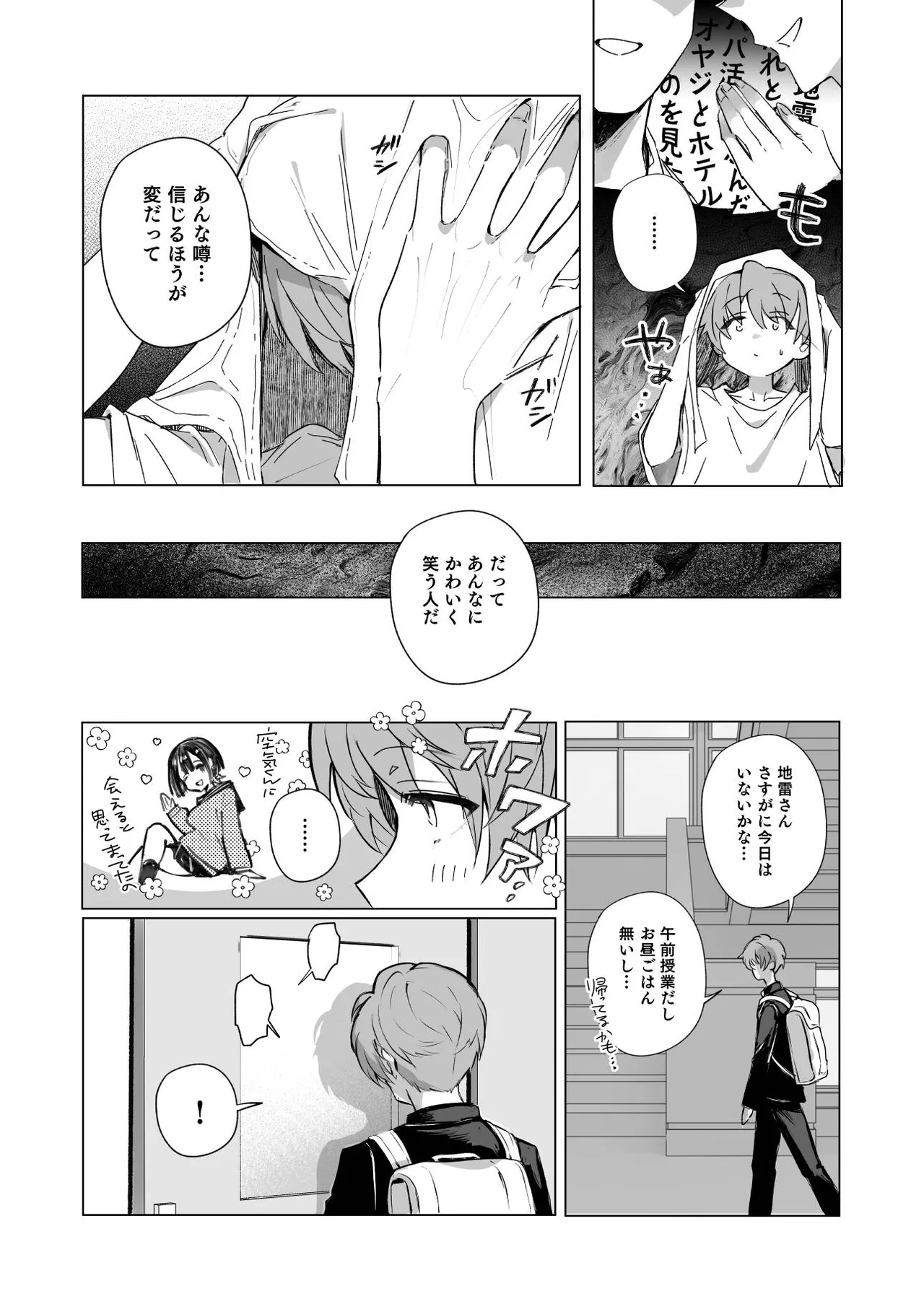ゼロな僕は地雷に触れる page 9 full