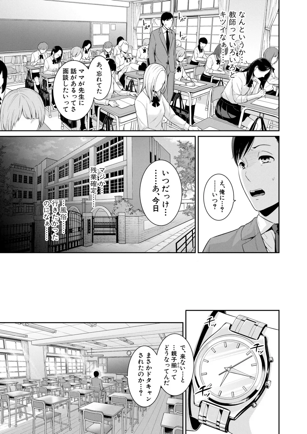 Oshiego no Hahaoya ~from Tomodachi no Hahaoya~ "Ch.1-3" page 5 full