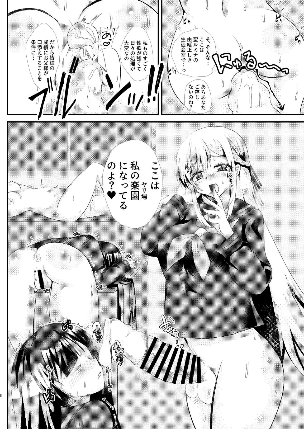 とある女学院のヒメゴト page 8 full
