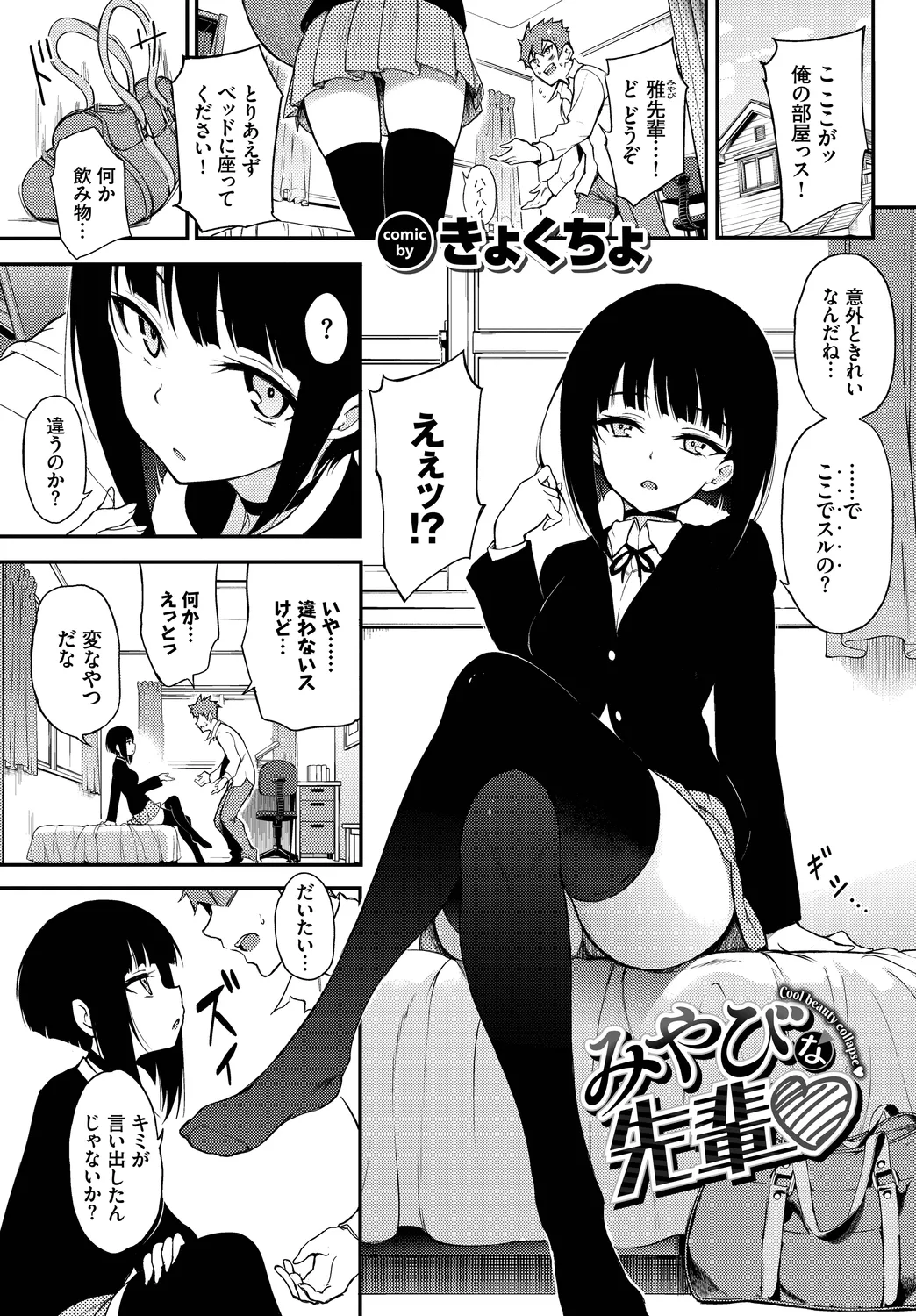 Kono Haru, Kanojo to Issho ni Sotsugyou Shimashita ~Senpai wa Yasashikatta Hen~ page 3 full