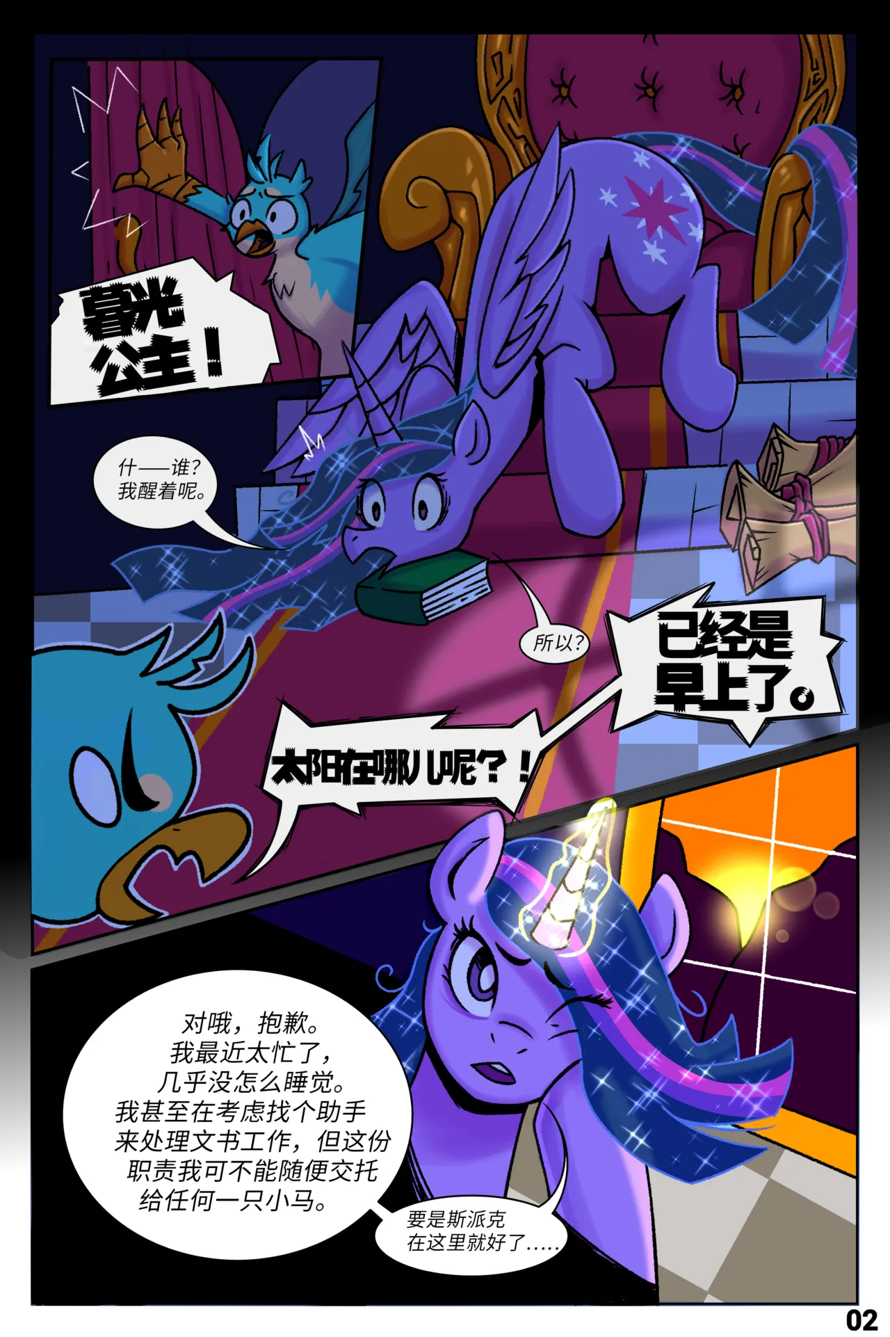 【bluegobbo】温暖的拥抱 page 2 full