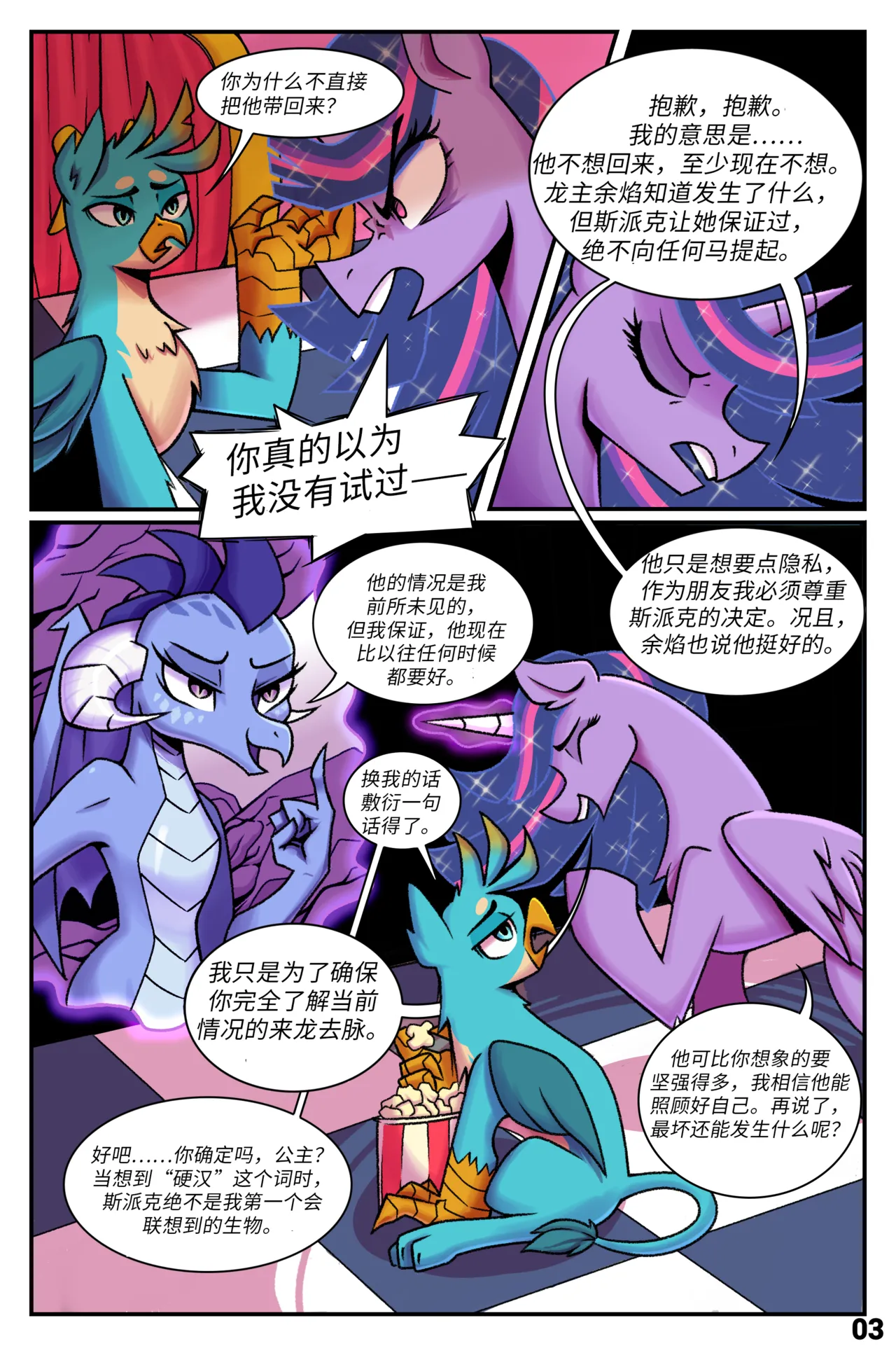 【bluegobbo】温暖的拥抱 page 3 full