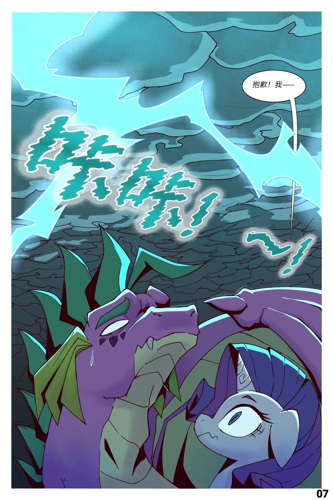 【bluegobbo】温暖的拥抱 page 7 full