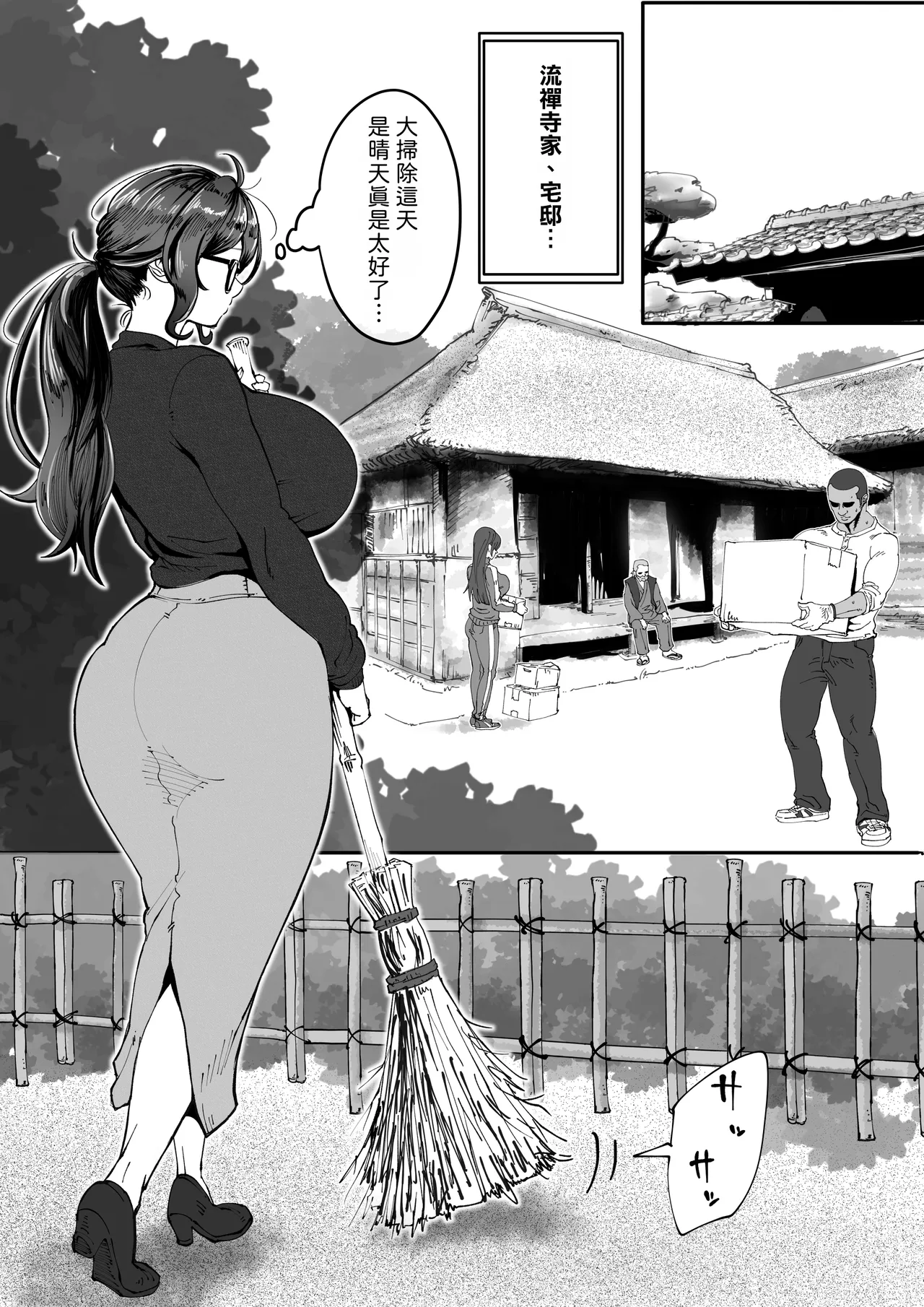 Shizue Sonoato. | 靜江落於泥潭之後。 page 5 full