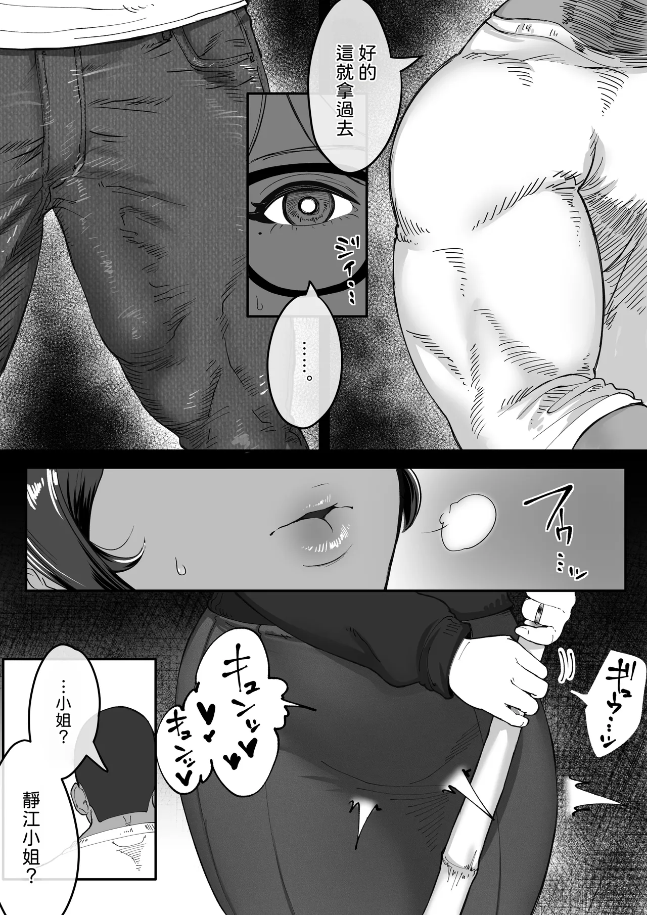 Shizue Sonoato. | 靜江落於泥潭之後。 page 7 full