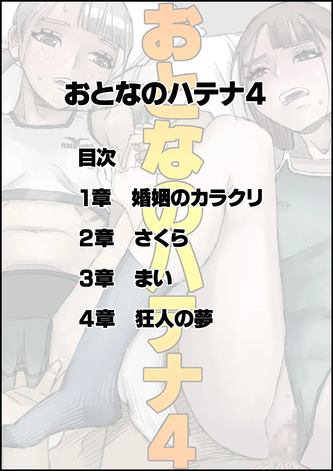 おとなのハテナ4「父、托卵双子女子校生に種付ける。」 page 3 full