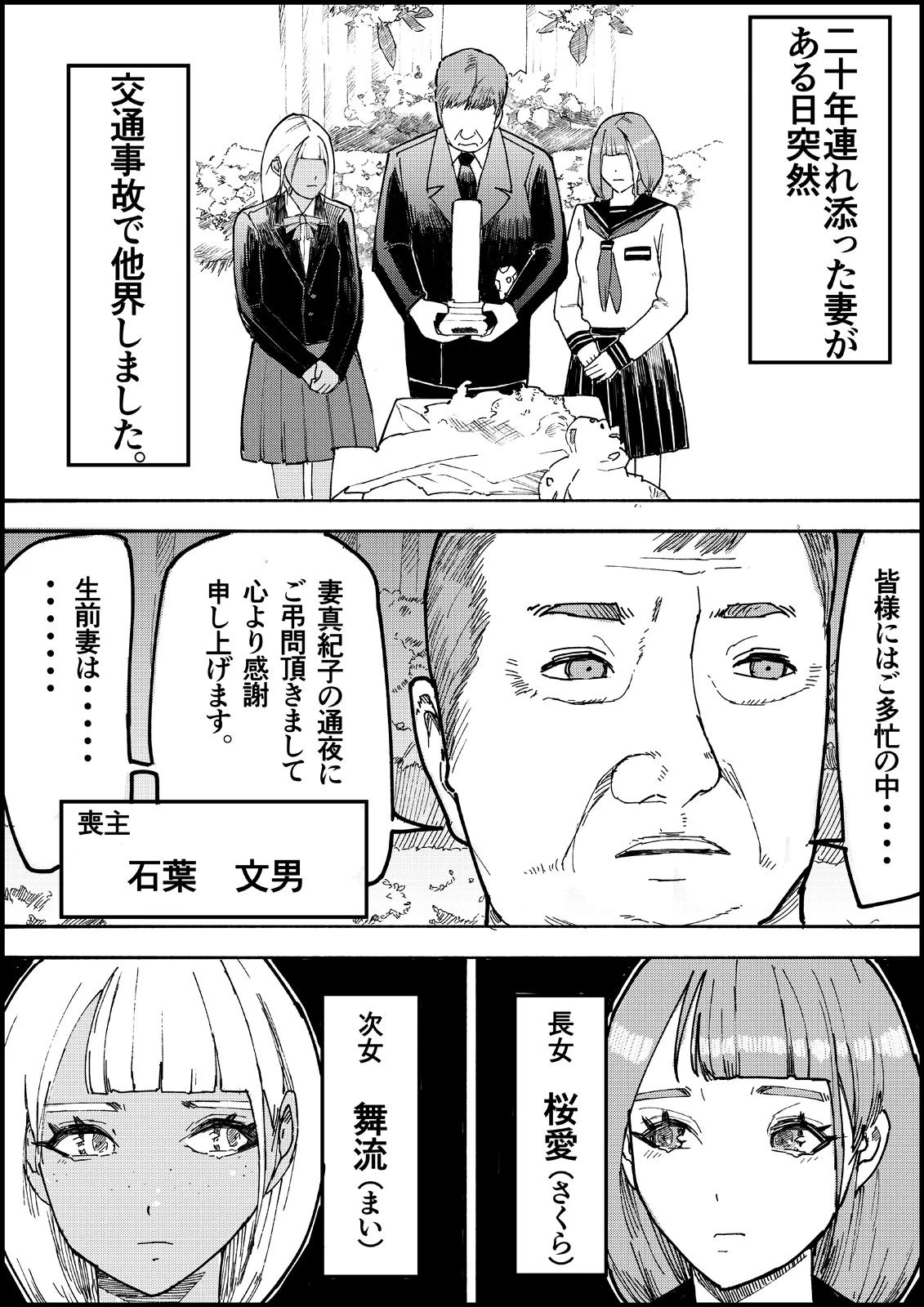 おとなのハテナ4「父、托卵双子女子校生に種付ける。」 page 4 full