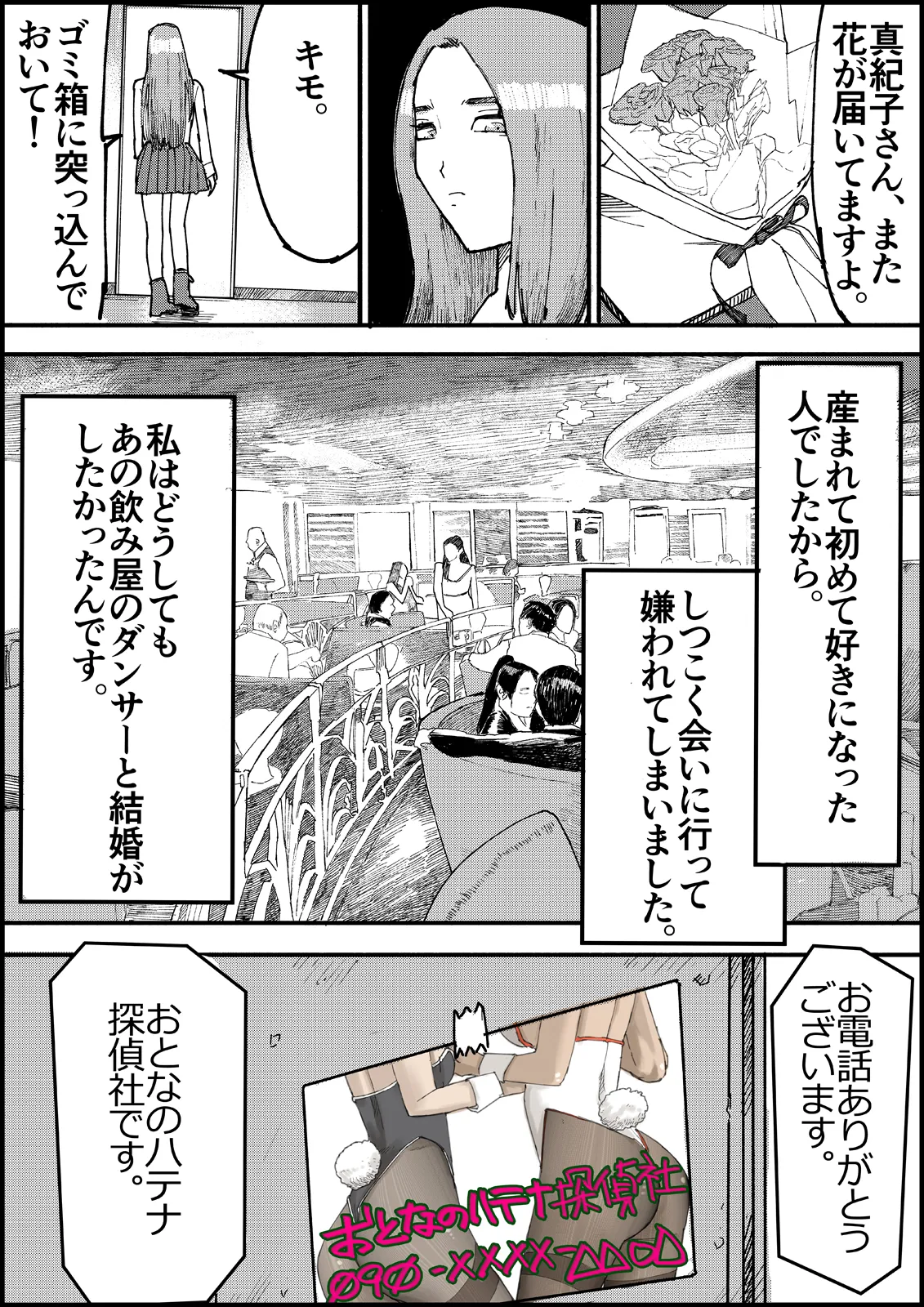 おとなのハテナ4「父、托卵双子女子校生に種付ける。」 page 8 full