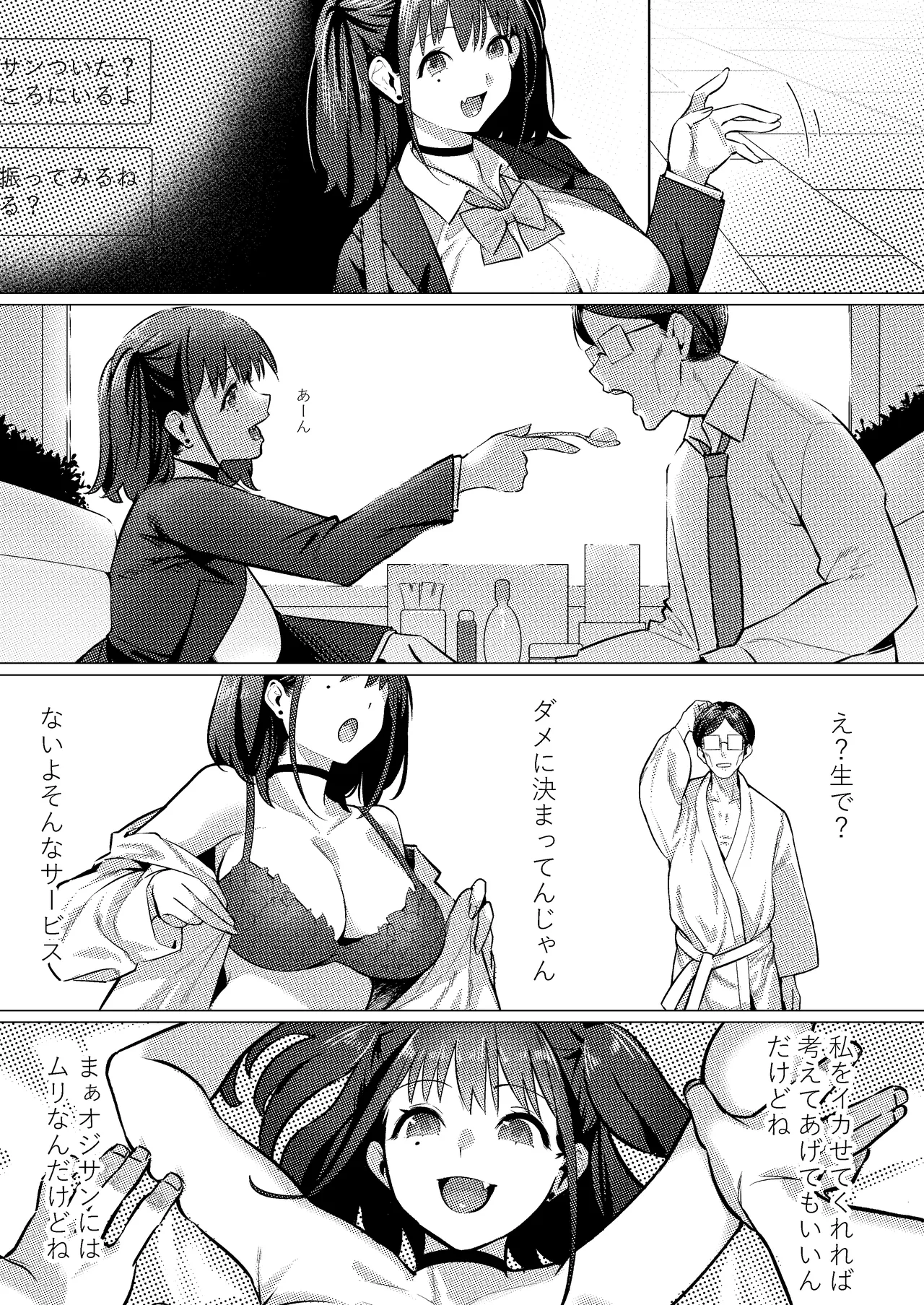 Papakatsu JK Gal page 5 full