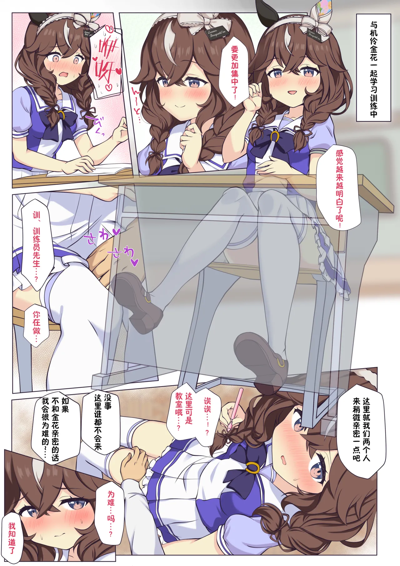与金花在教室色色♡ page 1 full
