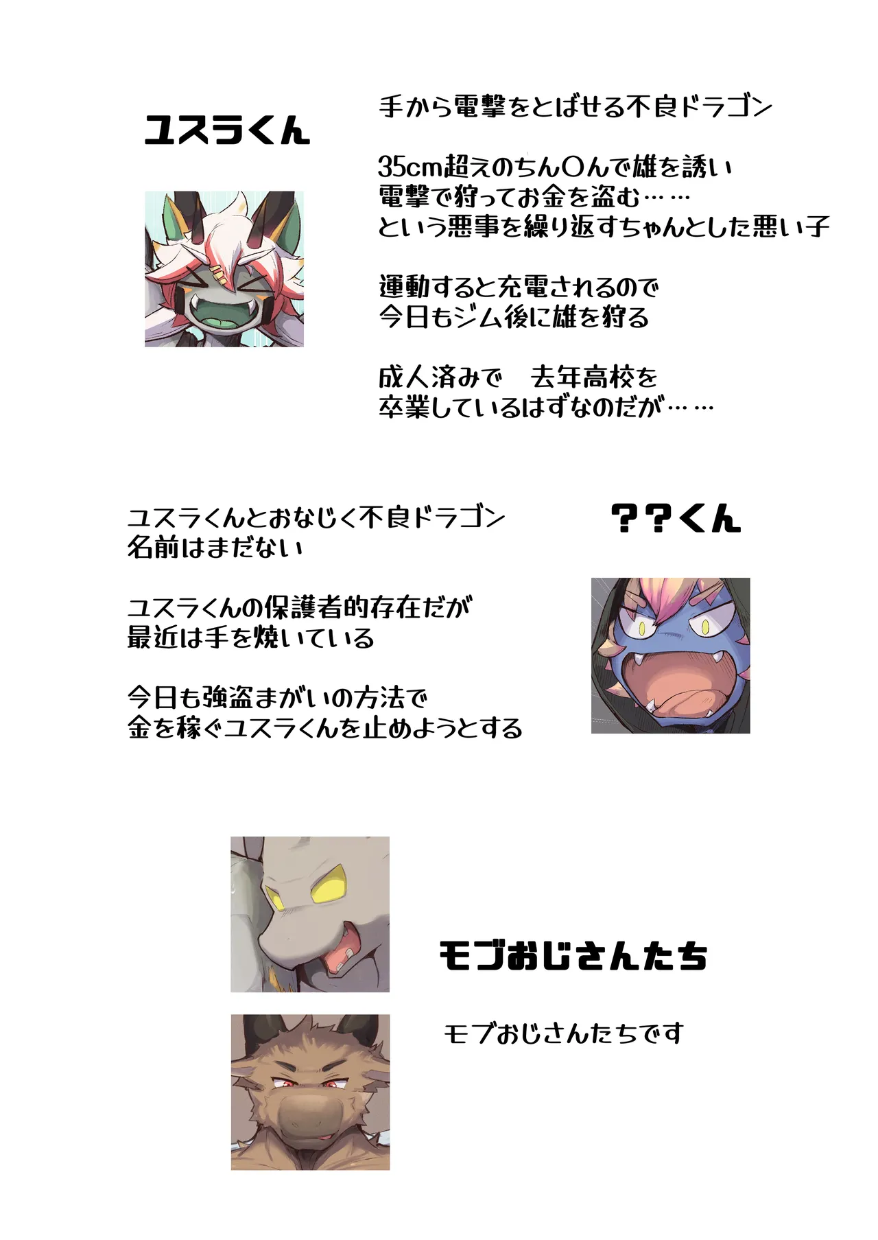 KusodekaDragon page 3 full