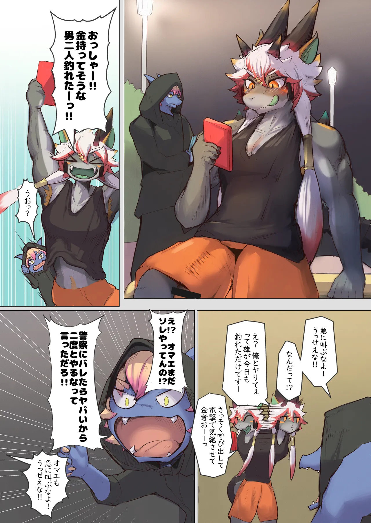 KusodekaDragon page 4 full