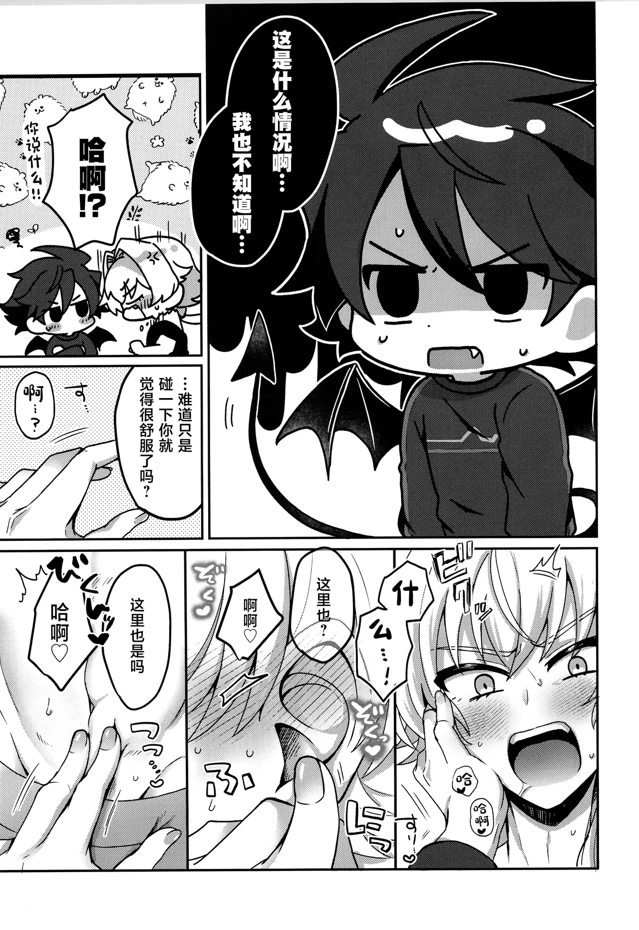 Sonoshippo Yakkainitsuki page 10 full