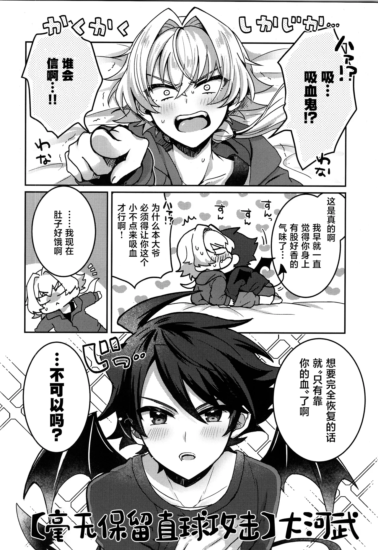 Sonoshippo Yakkainitsuki page 5 full