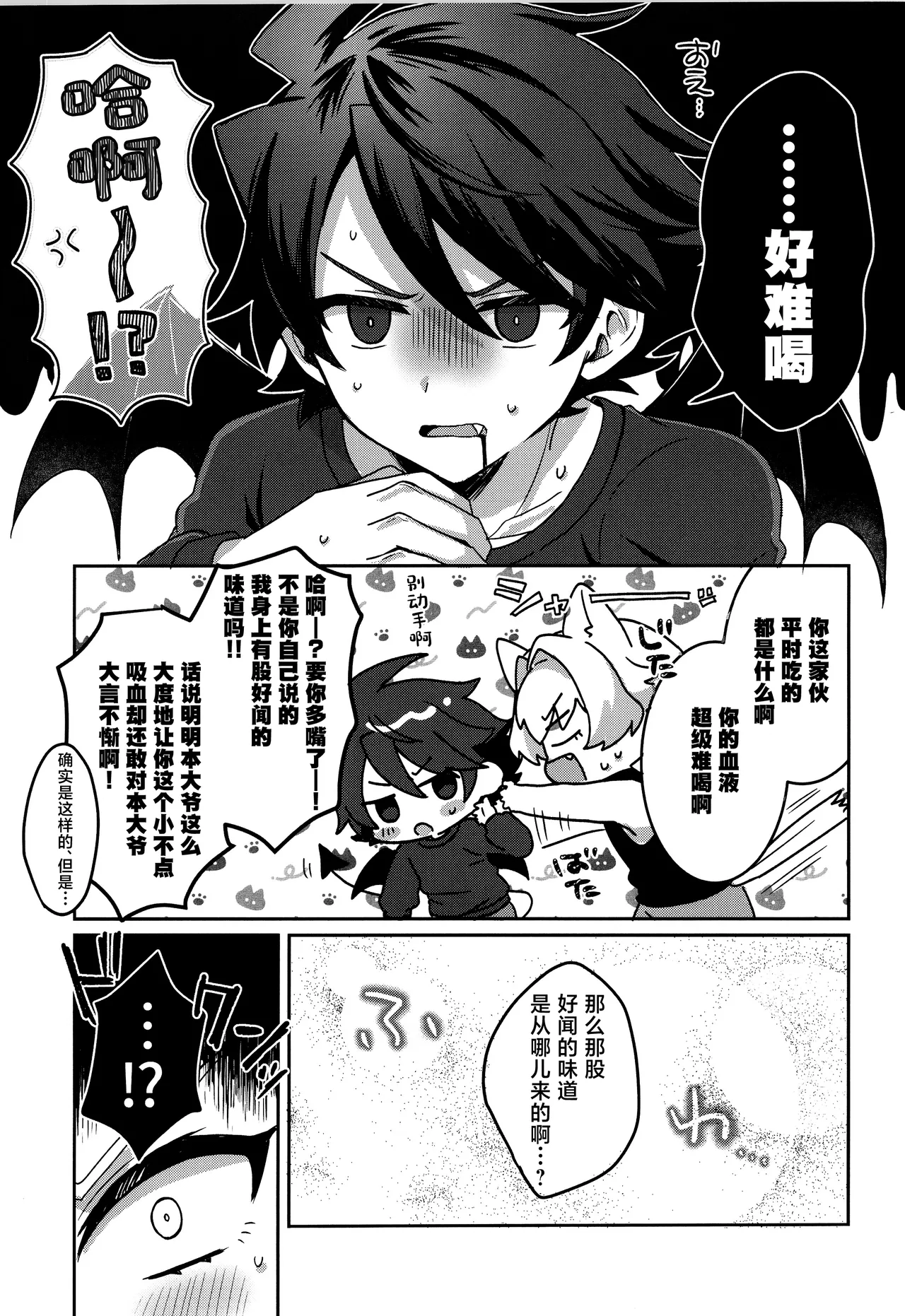 Sonoshippo Yakkainitsuki page 8 full