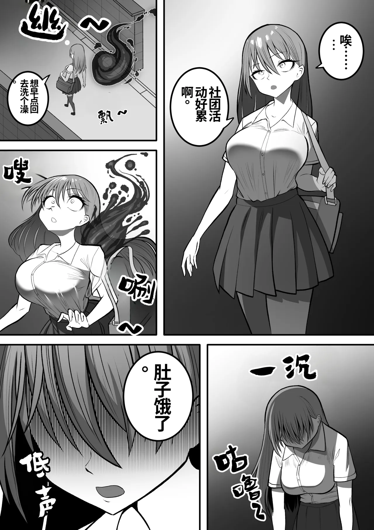被恶灵附身后胖成圆滚滚大胃袋的女孩（大胃袋个人汉化） page 1 full