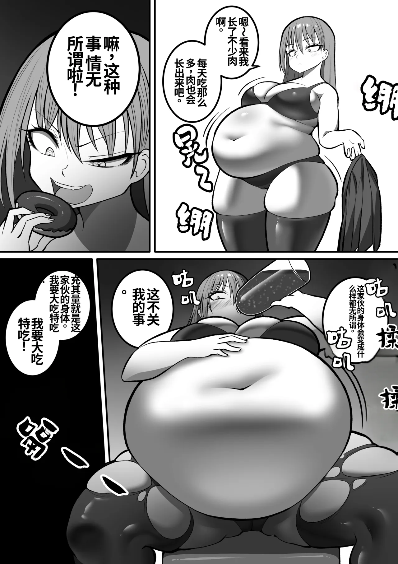 被恶灵附身后胖成圆滚滚大胃袋的女孩（大胃袋个人汉化） page 3 full