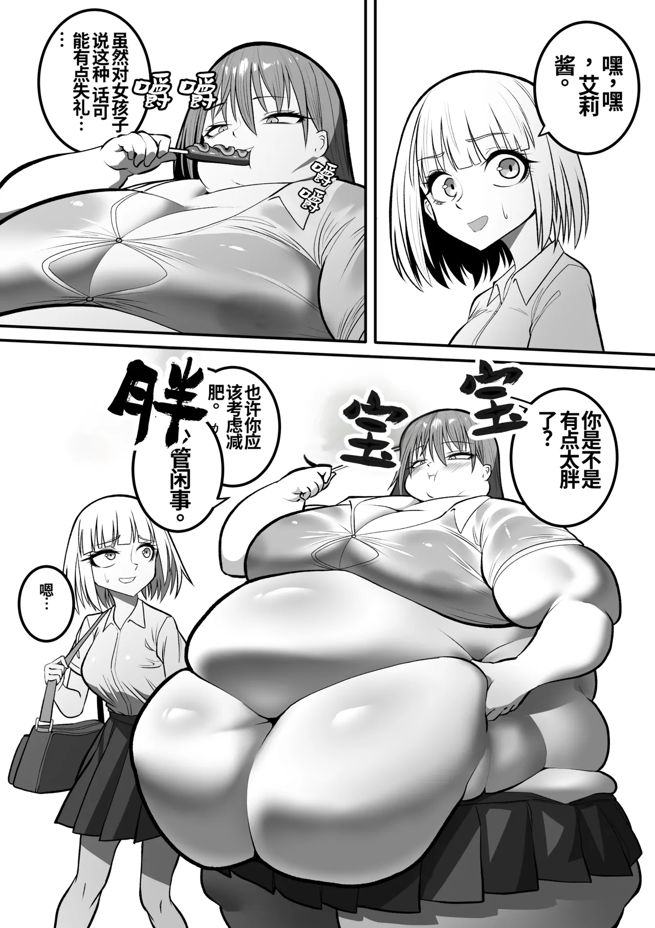 被恶灵附身后胖成圆滚滚大胃袋的女孩（大胃袋个人汉化） page 4 full