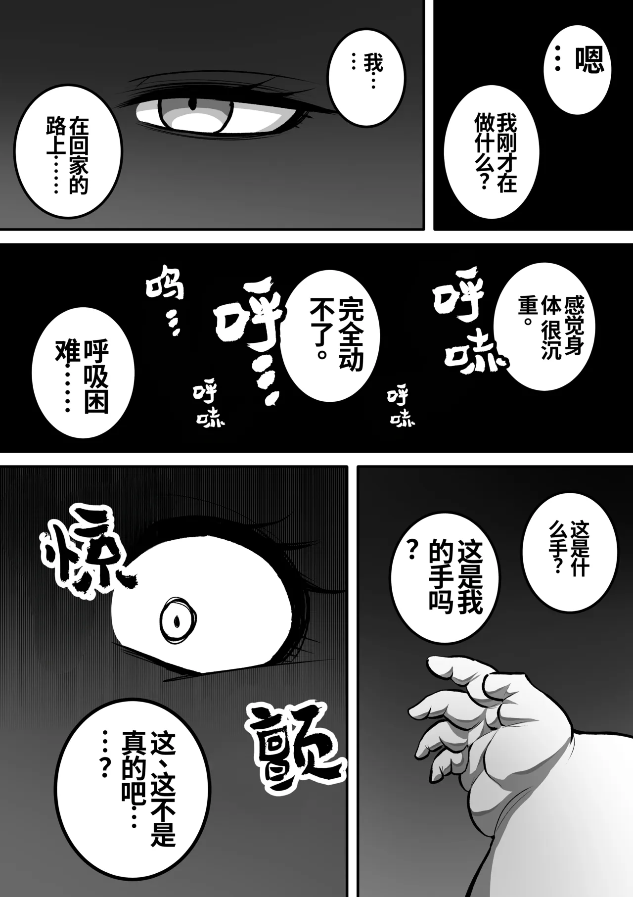 被恶灵附身后胖成圆滚滚大胃袋的女孩（大胃袋个人汉化） page 7 full