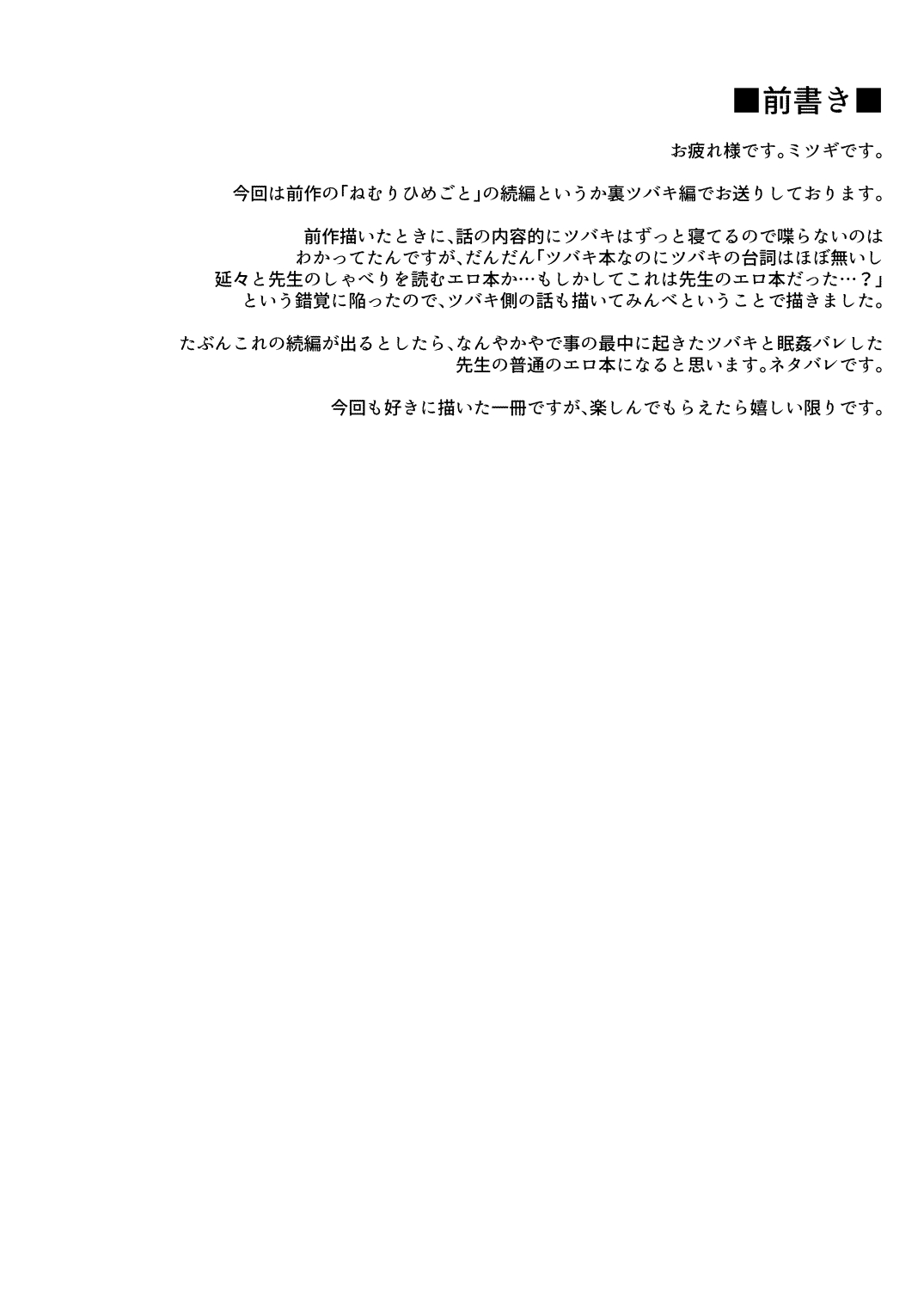 Nemuri Himegoto Ura | Sleeping Princess: Other Side page 3 full