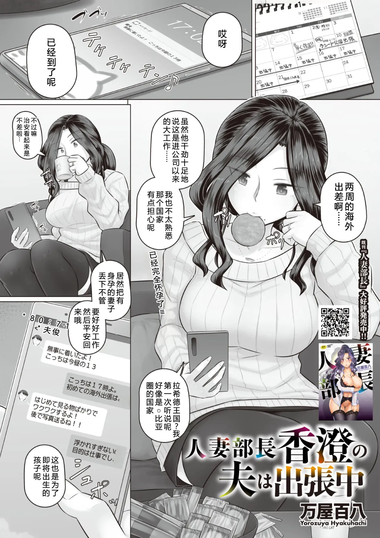 人妻部長香澄的丈夫出差中 page 1 full