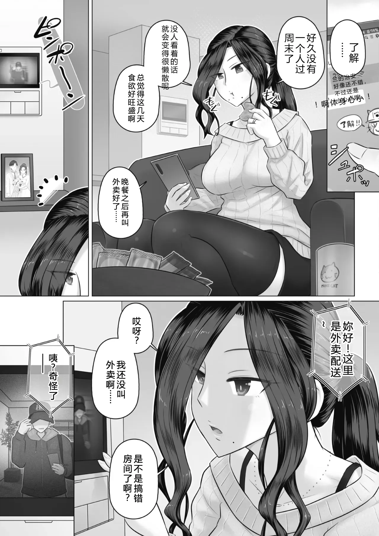 人妻部長香澄的丈夫出差中 page 3 full