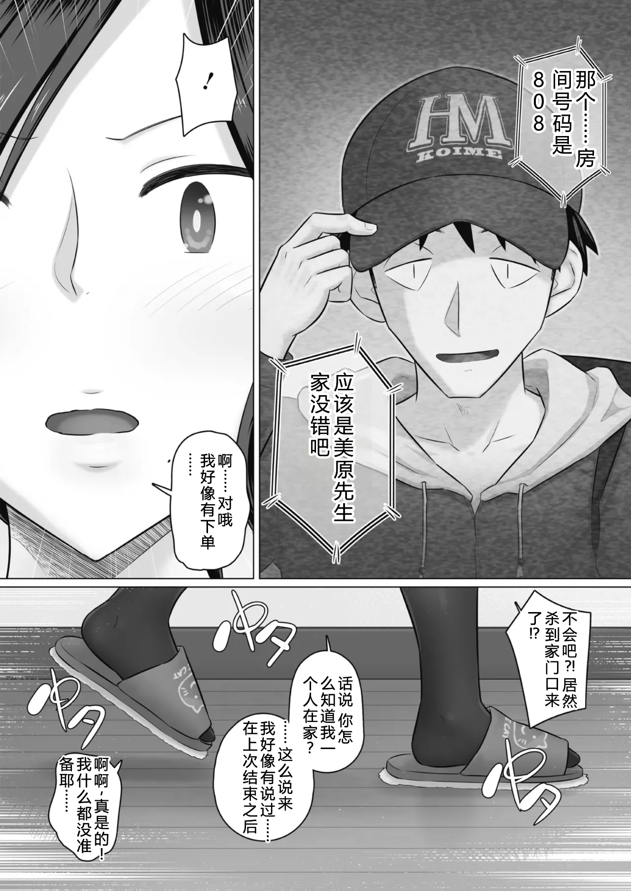 人妻部長香澄的丈夫出差中 page 4 full
