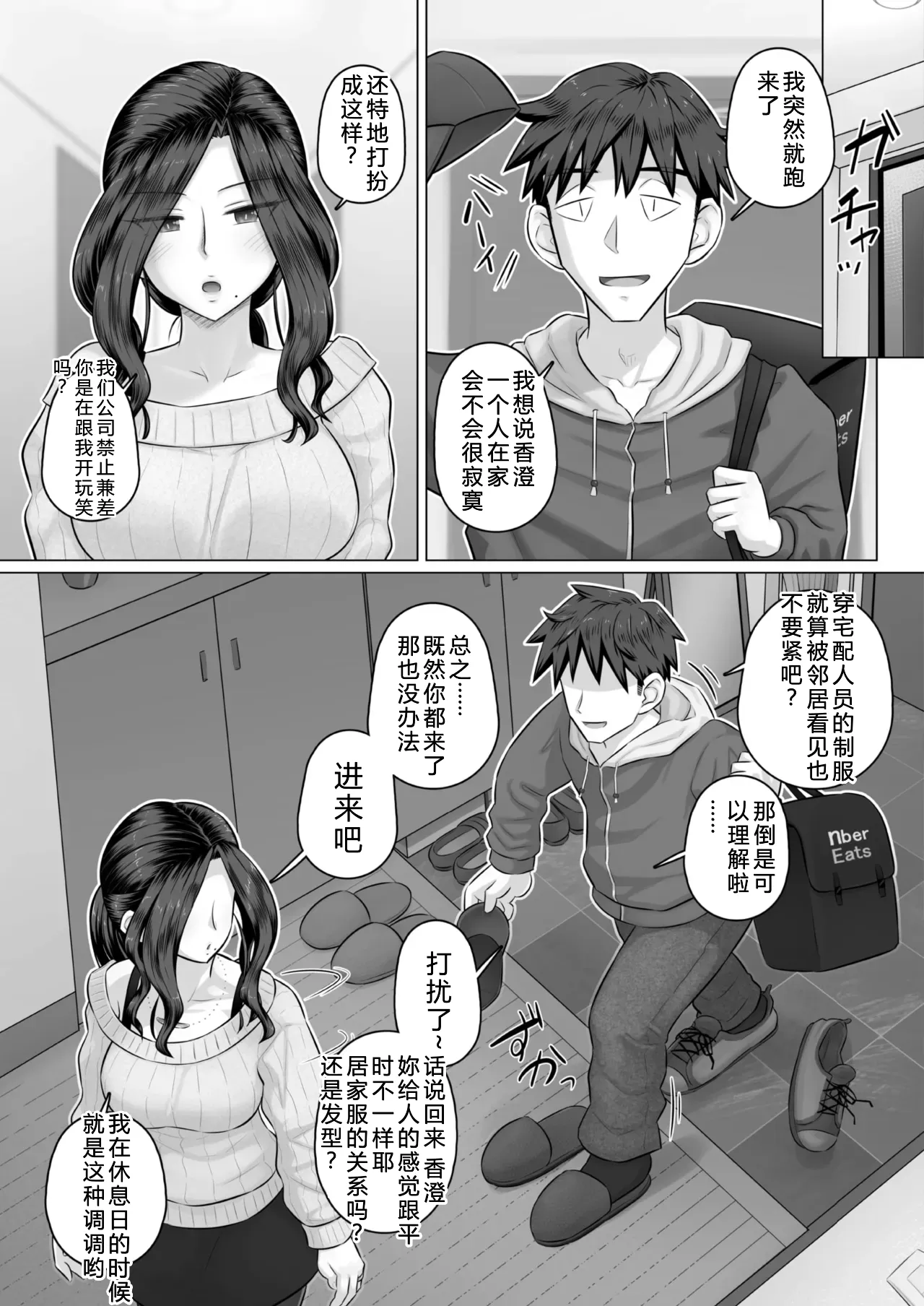 人妻部長香澄的丈夫出差中 page 5 full