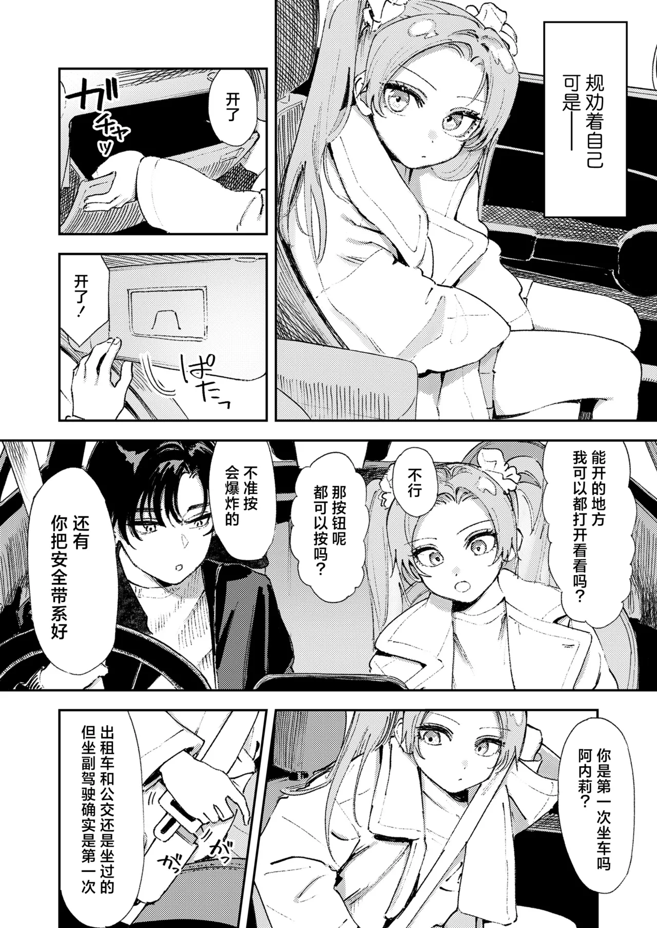 Master Plan/Prequel | 绝妙计划/后篇 page 2 full