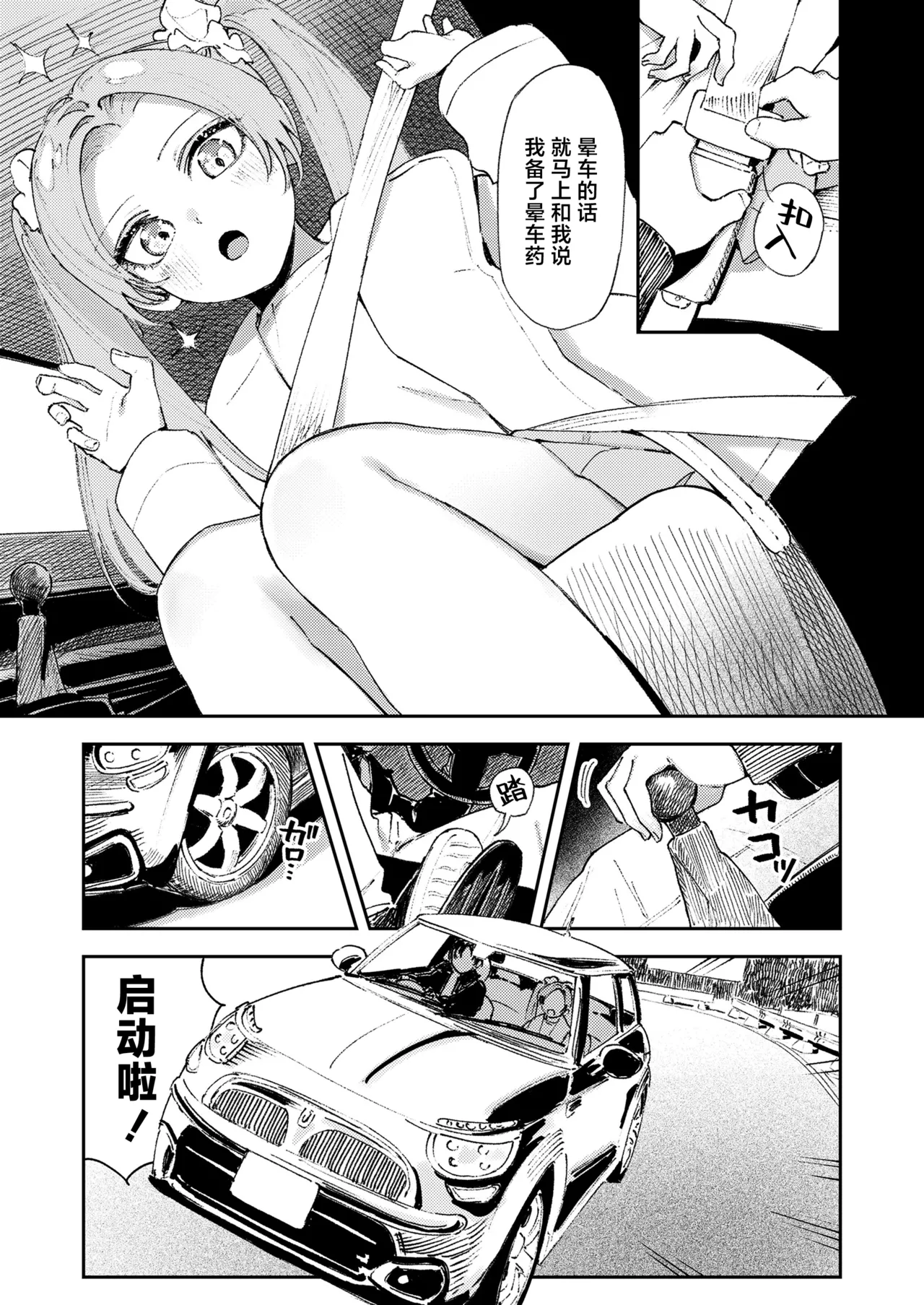 Master Plan/Prequel | 绝妙计划/后篇 page 3 full