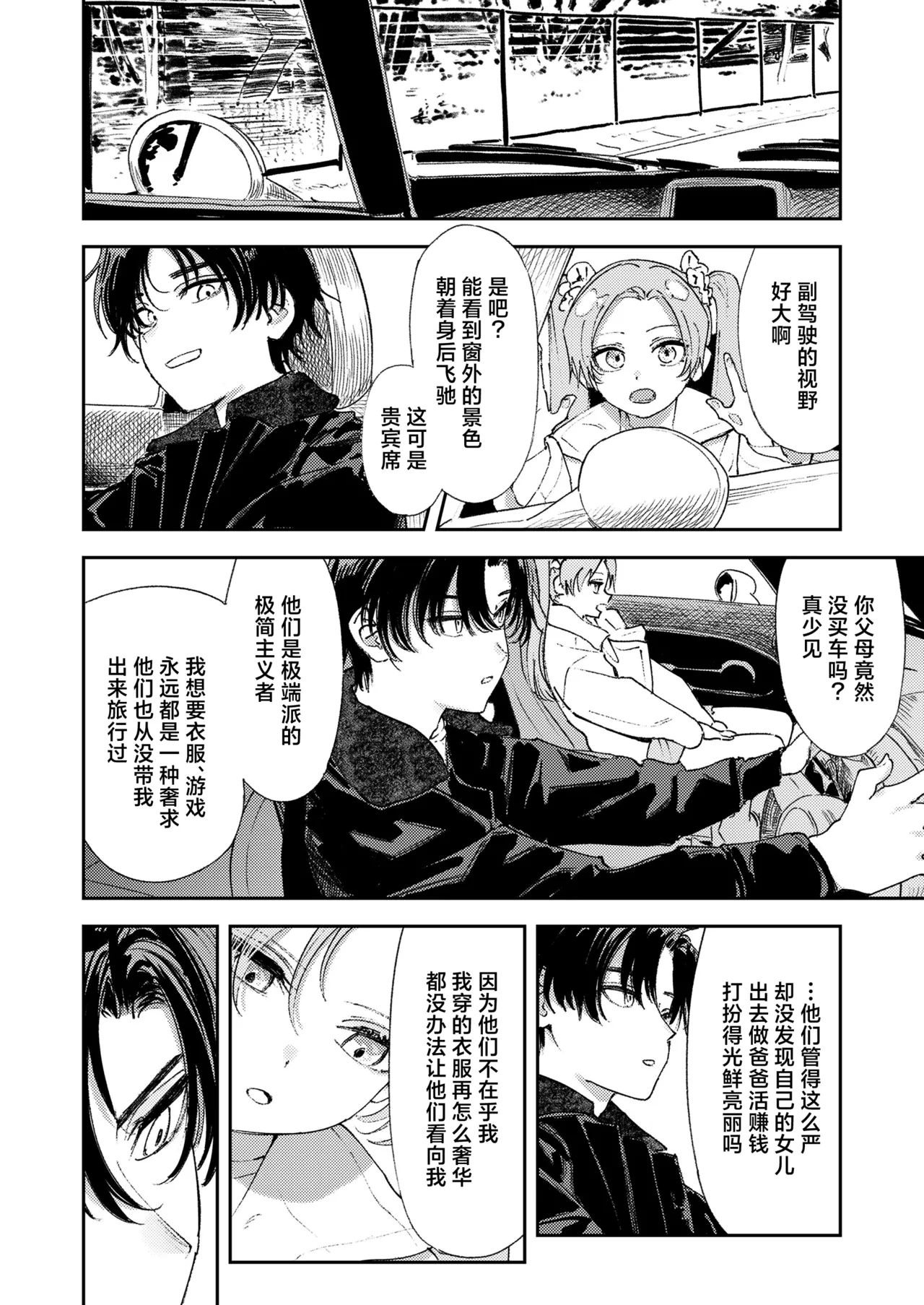 Master Plan/Prequel | 绝妙计划/后篇 page 4 full