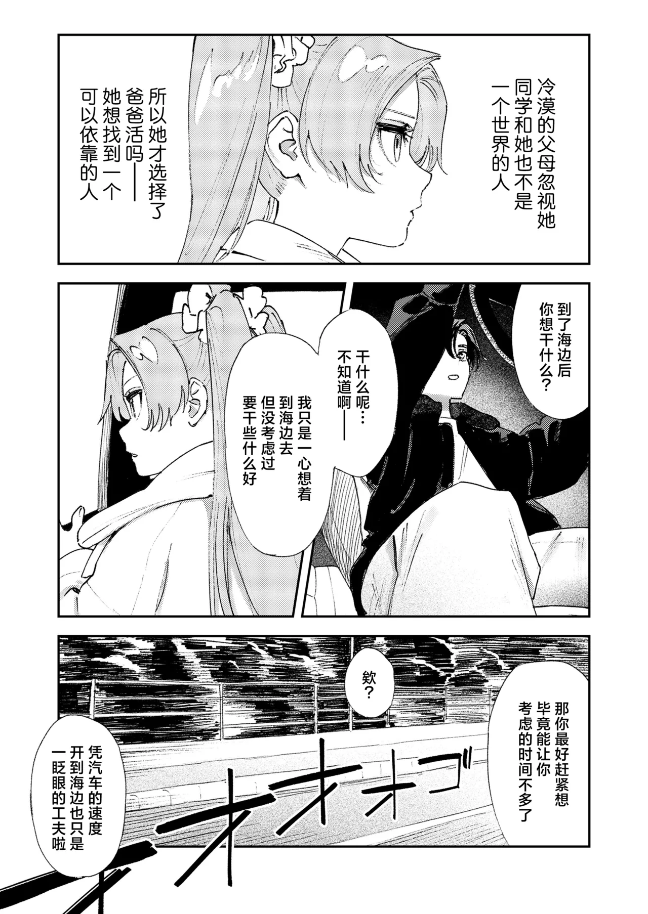 Master Plan/Prequel | 绝妙计划/后篇 page 5 full