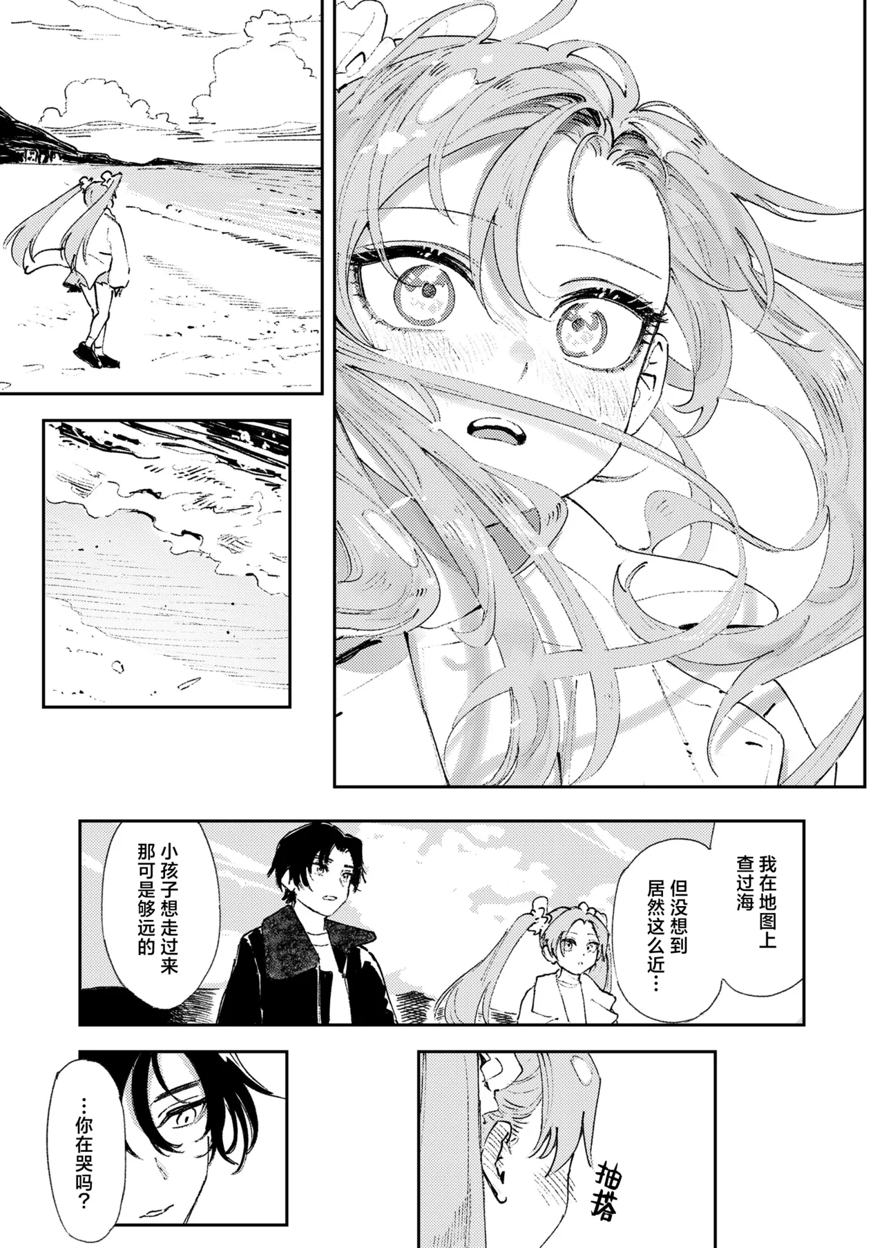 Master Plan/Prequel | 绝妙计划/后篇 page 7 full