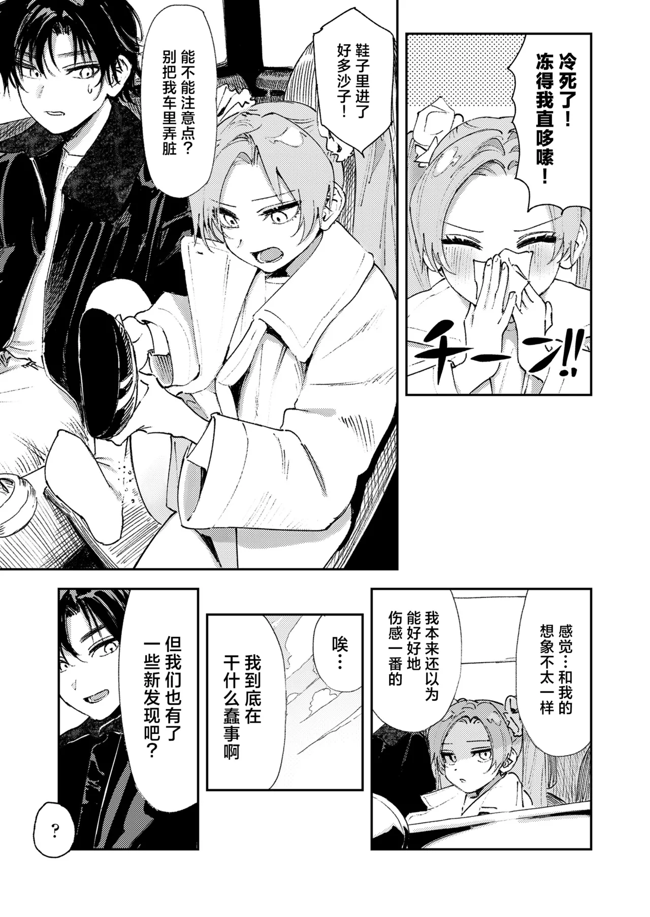 Master Plan/Prequel | 绝妙计划/后篇 page 9 full