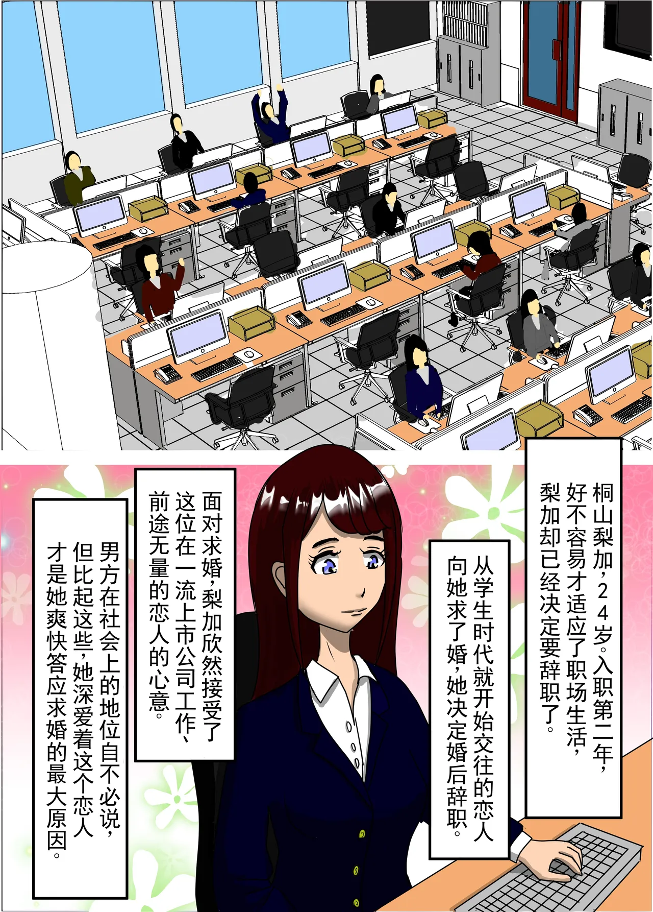 Kekkon Madjika no Bijin OL o Kyōsei AV Debyū Sa Seru Monogatari  丨 强迫即将结婚的美女OL出道拍AV的故事 page 3 full