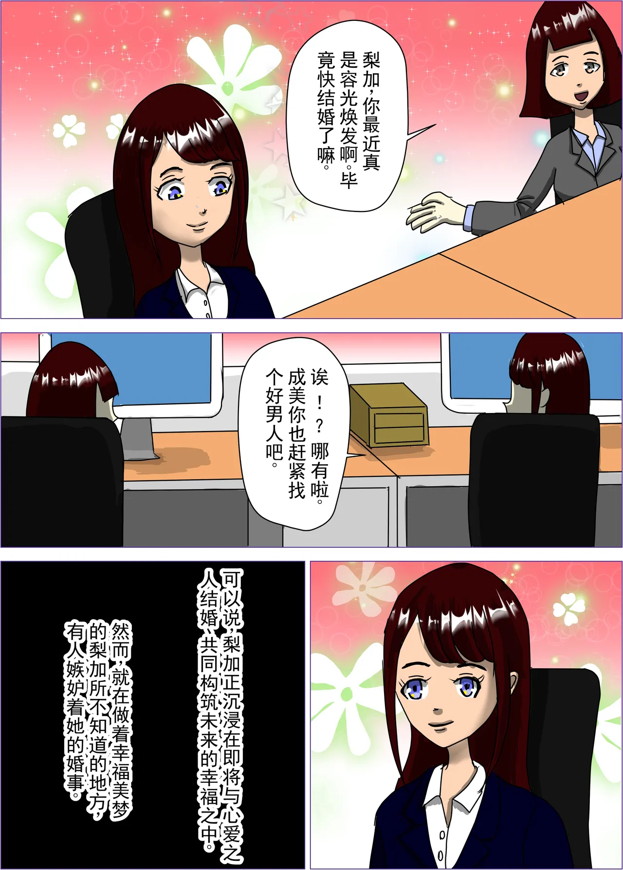 Kekkon Madjika no Bijin OL o Kyōsei AV Debyū Sa Seru Monogatari  丨 强迫即将结婚的美女OL出道拍AV的故事 page 4 full