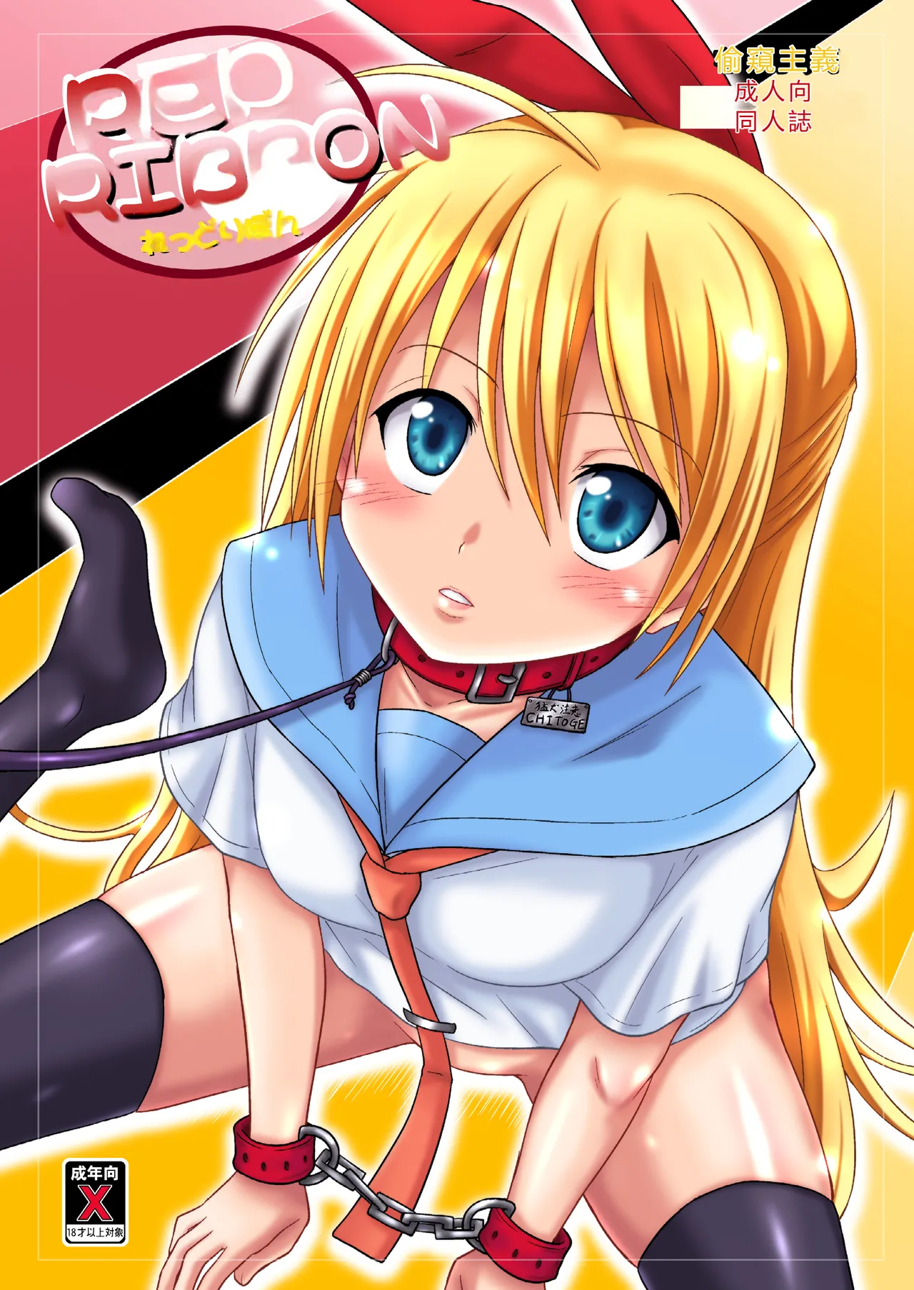 RED RIBBON page 1 full