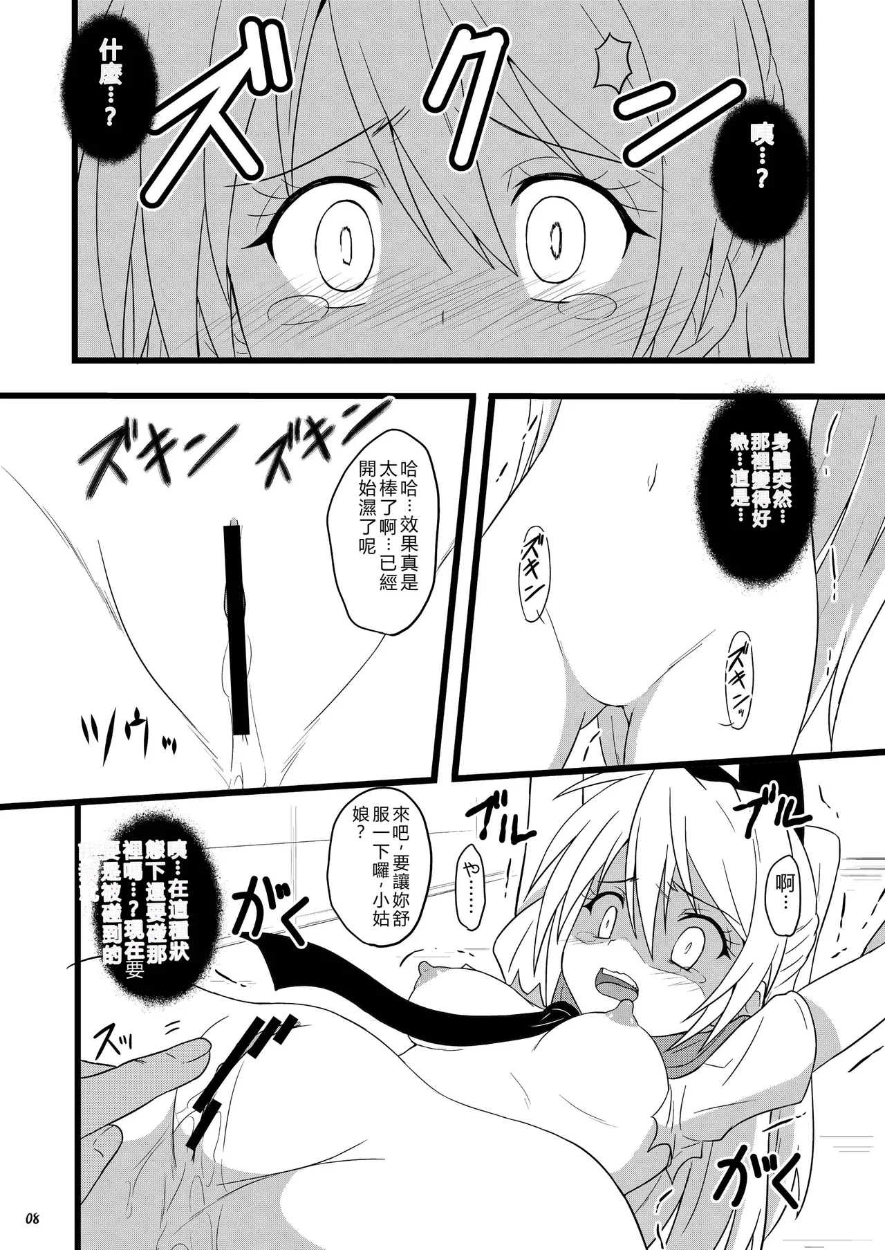 RED RIBBON page 8 full