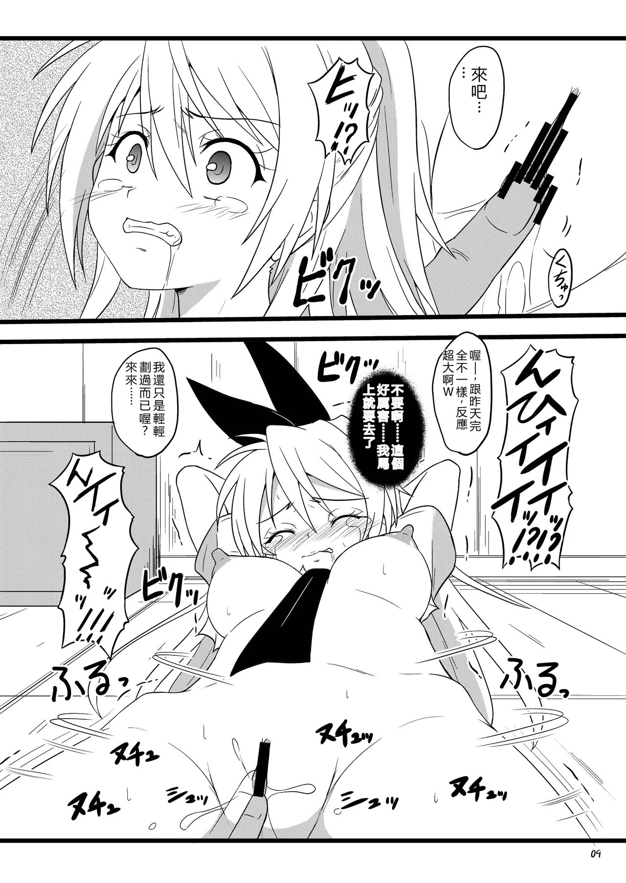 RED RIBBON page 9 full