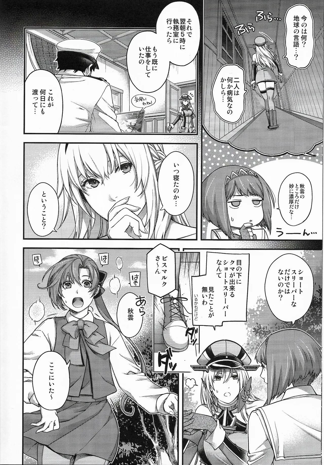 Admiral! 13 page 7 full