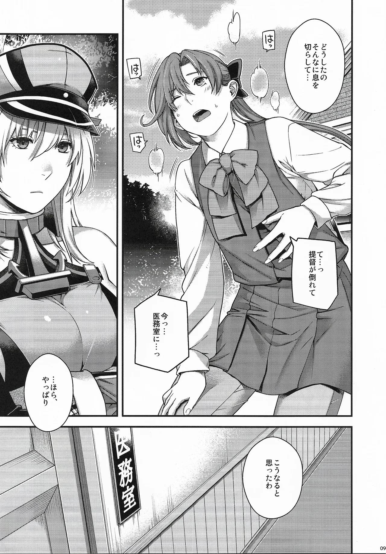 Admiral! 13 page 8 full