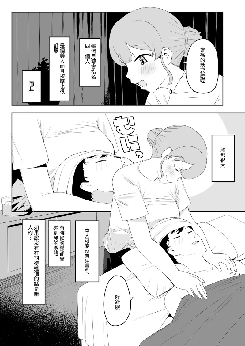 A Wholesome Massage Parlor page 4 full