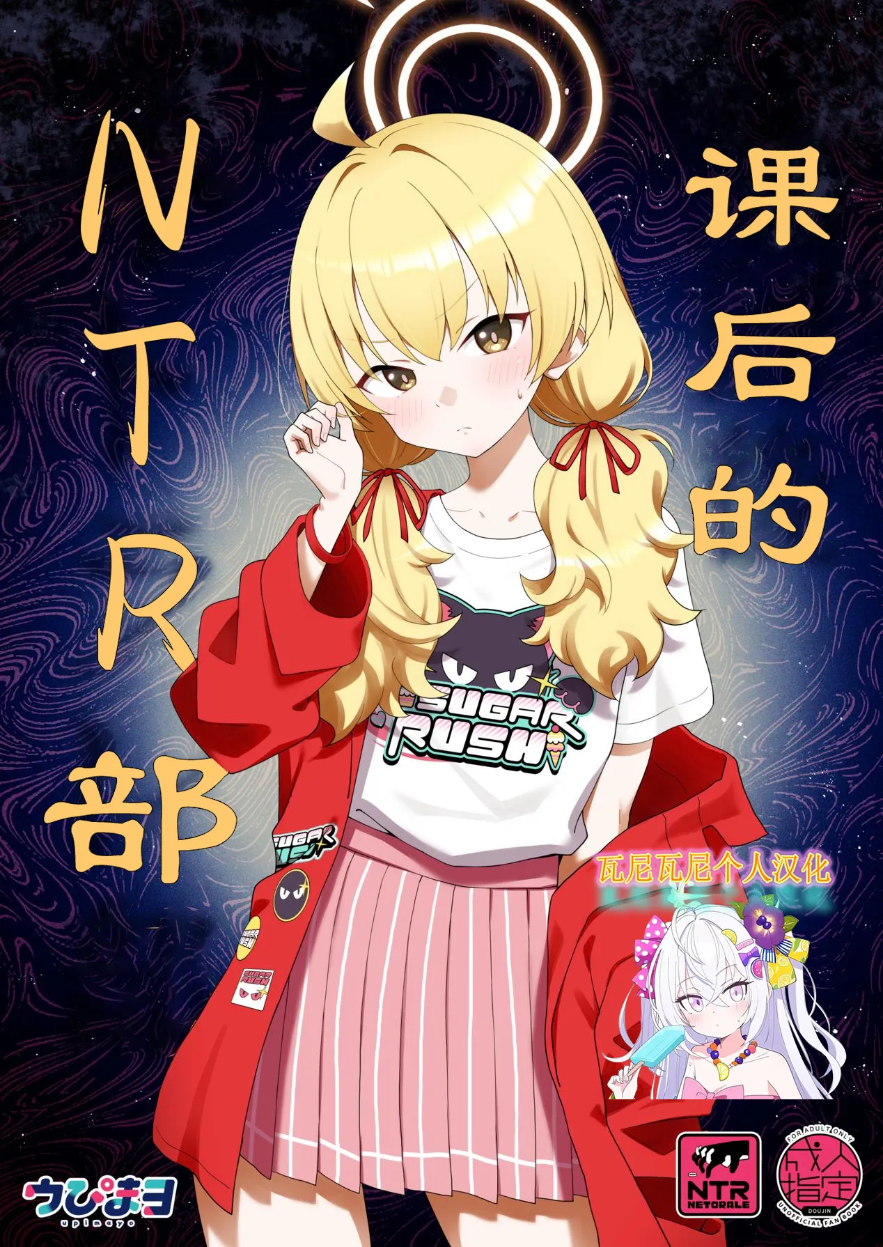 Houkago Netorare-bu | 课后的NTR部 page 1 full