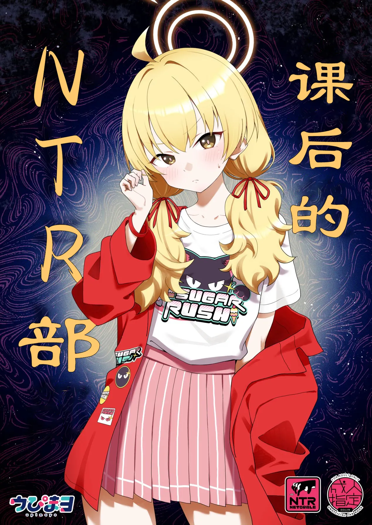 Houkago Netorare-bu | 课后的NTR部 page 2 full