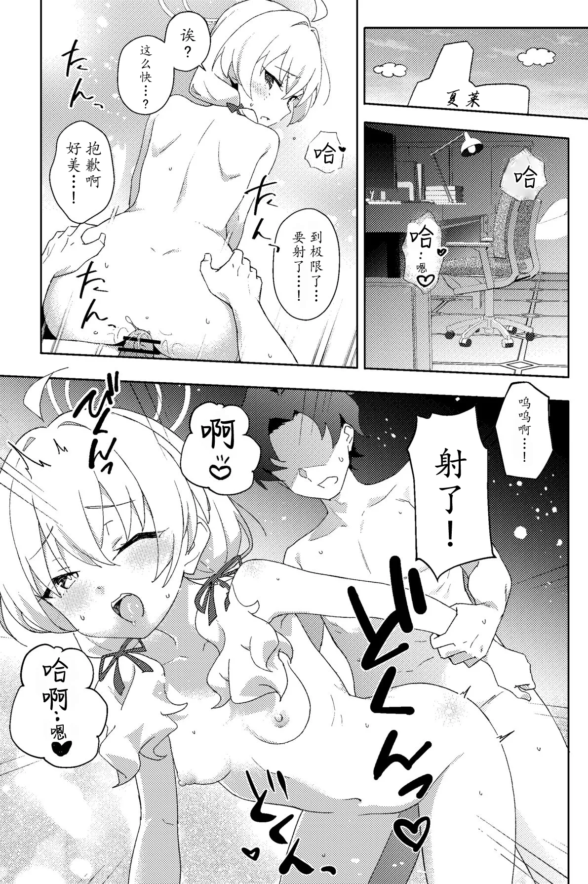 Houkago Netorare-bu | 课后的NTR部 page 4 full