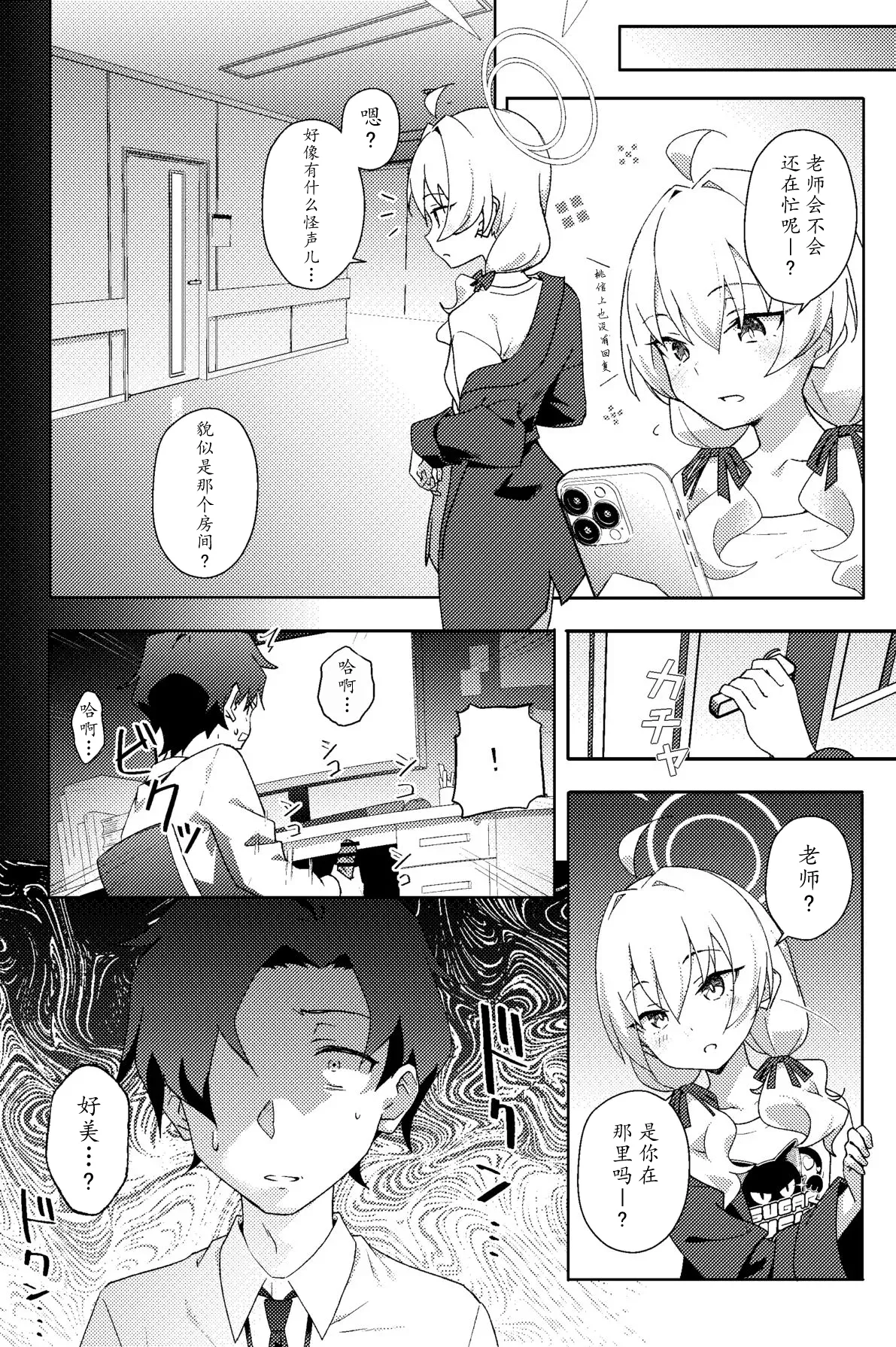 Houkago Netorare-bu | 课后的NTR部 page 6 full